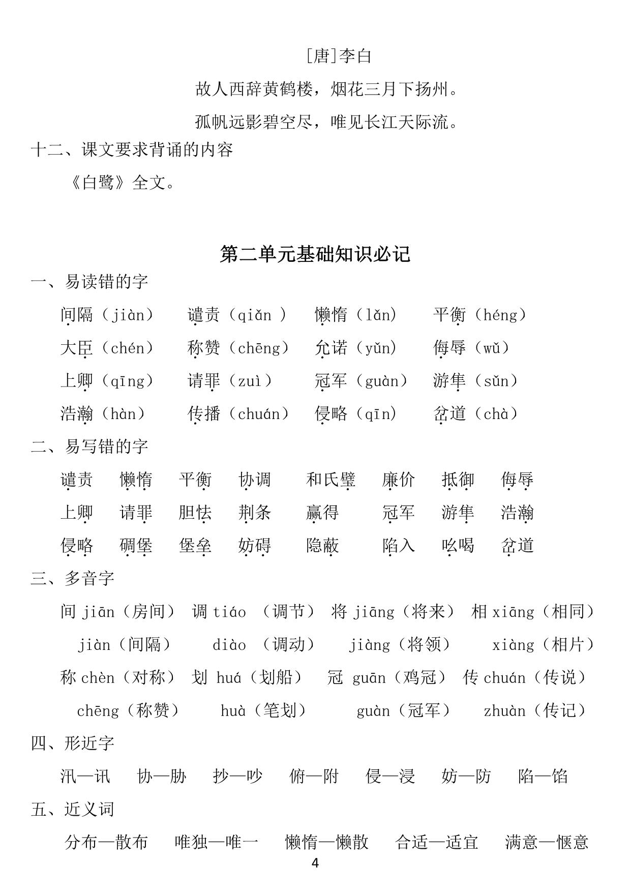 图片[2]-五年级上册语文1~8单元《基础知识必记》，25页PDF电子版-淘学学资料库