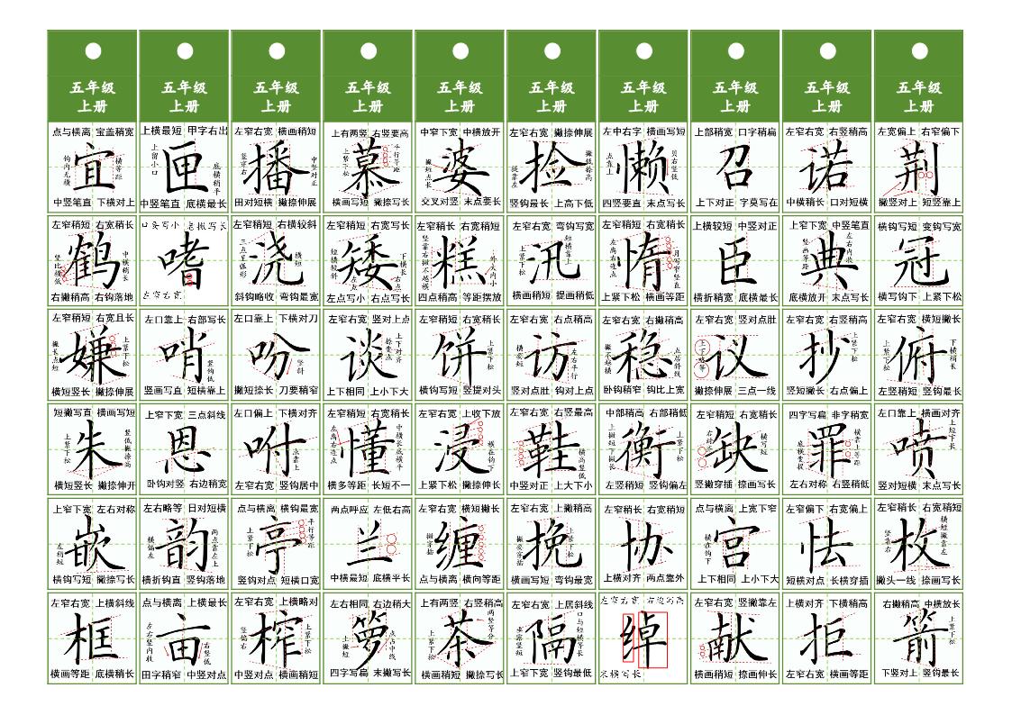 图片[1]-五年级上册语文同步精讲字卡，7页PDF电子版-淘学学资料库