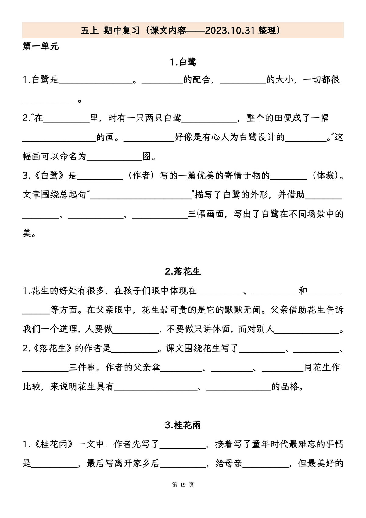 图片[4]-五年级上册语文期中专项归类复习：字词、句子品析、课文内容，29页PDF电子版-淘学学资料库