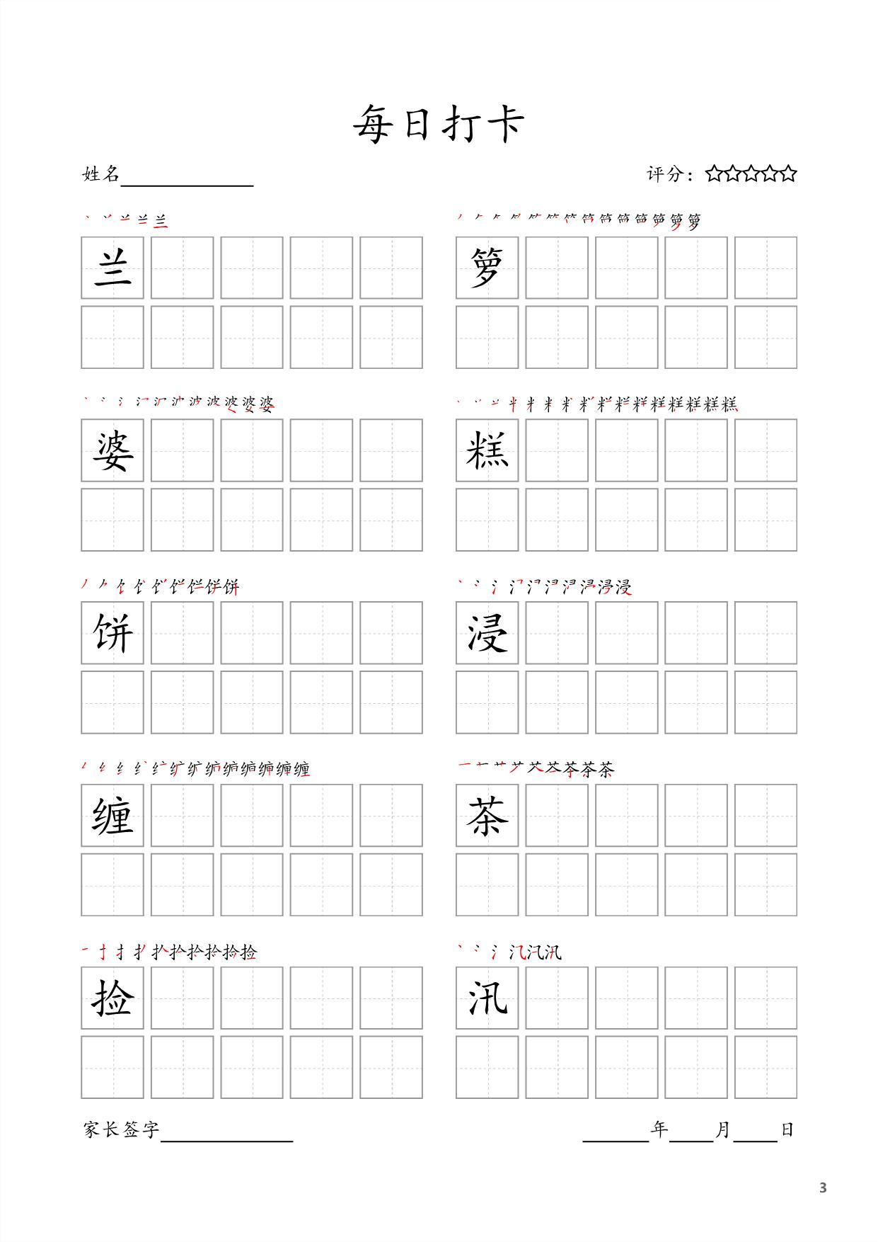 图片[3]-五年级上册语文生字字帖 ，每日打卡，22页PDF电子版可打印-淘学学资料库