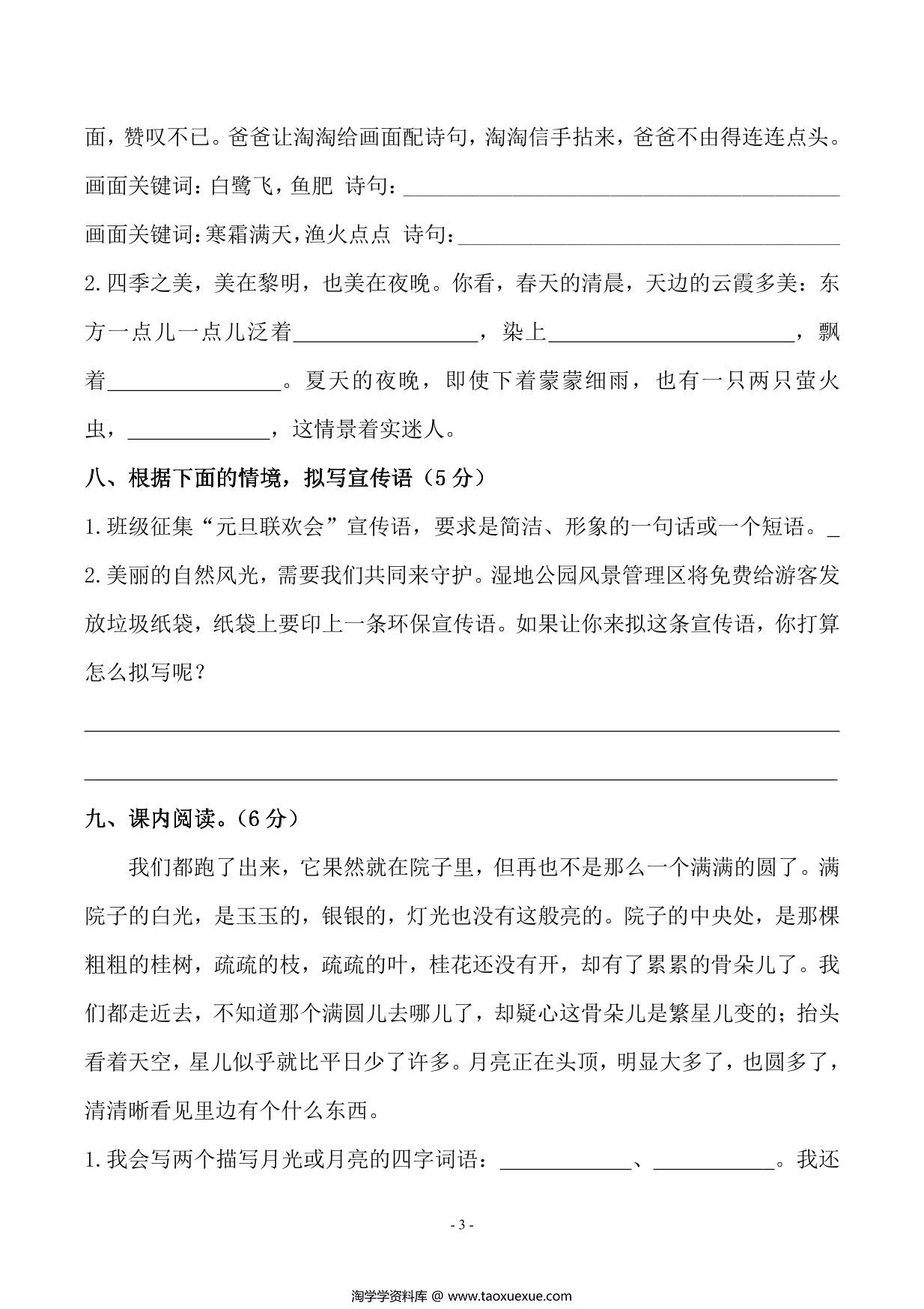 图片[3]-五年级上册语文第七单元检测卷（一），8页PDF电子版-淘学学资料库