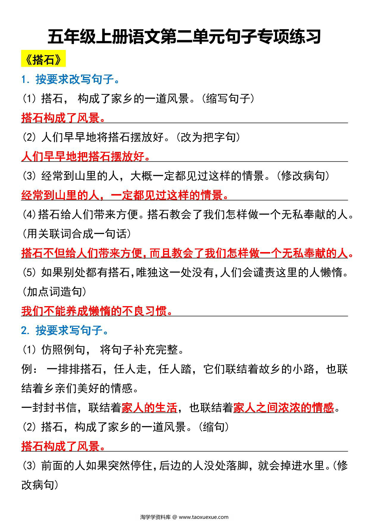 图片[1]-五年级上册语文第二单元句子专项练习，7页PDF电子版-淘学学资料库