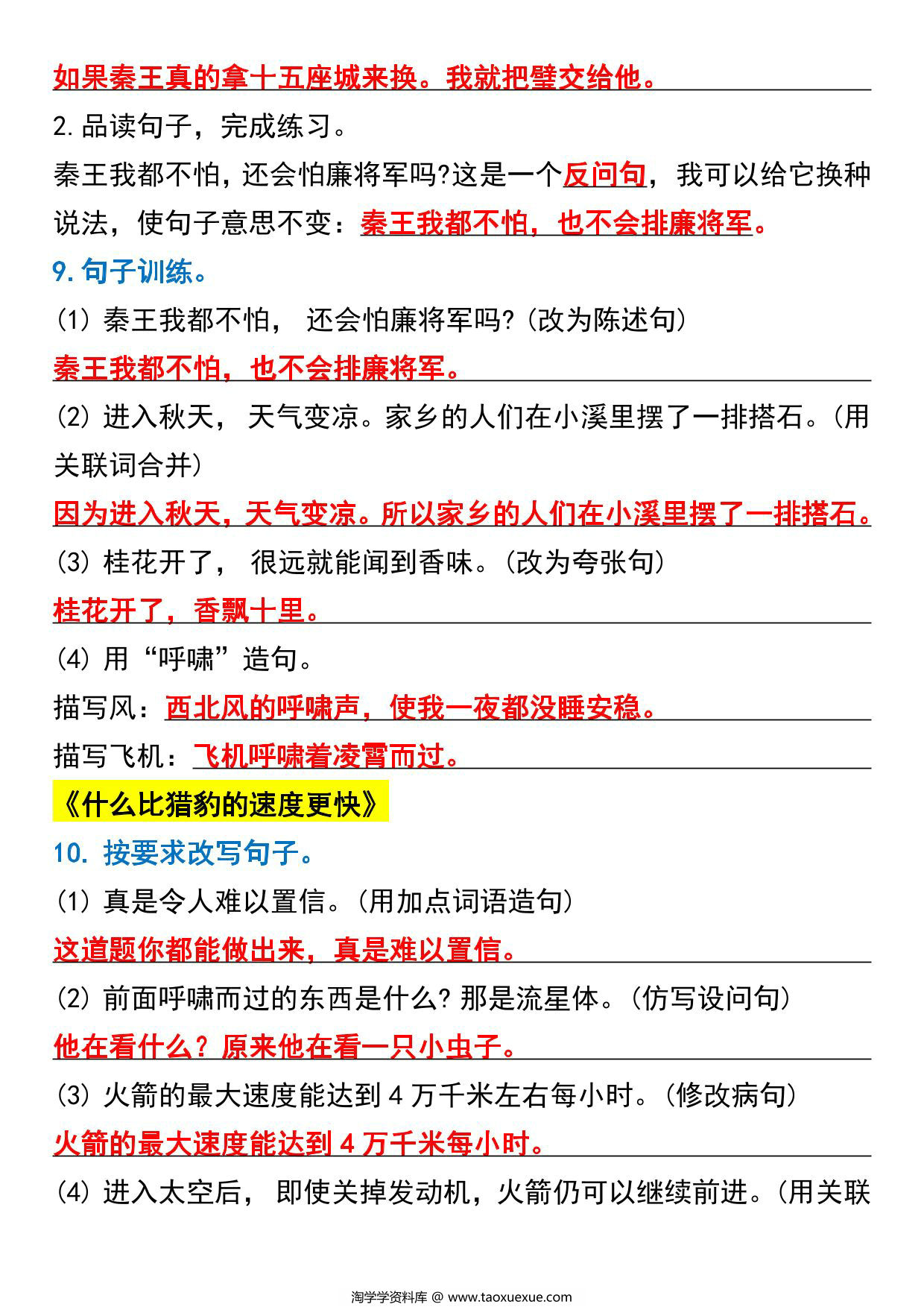 图片[2]-五年级上册语文第二单元句子专项练习，7页PDF电子版-淘学学资料库