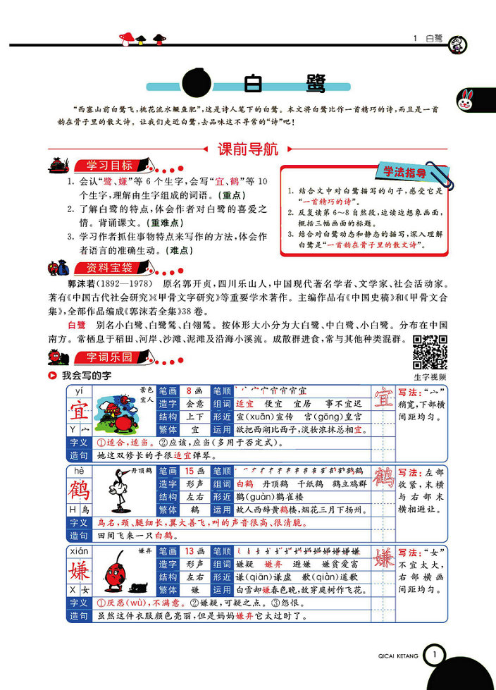 图片[1]-五年级上册语文部编版学生用书-淘学学资料库