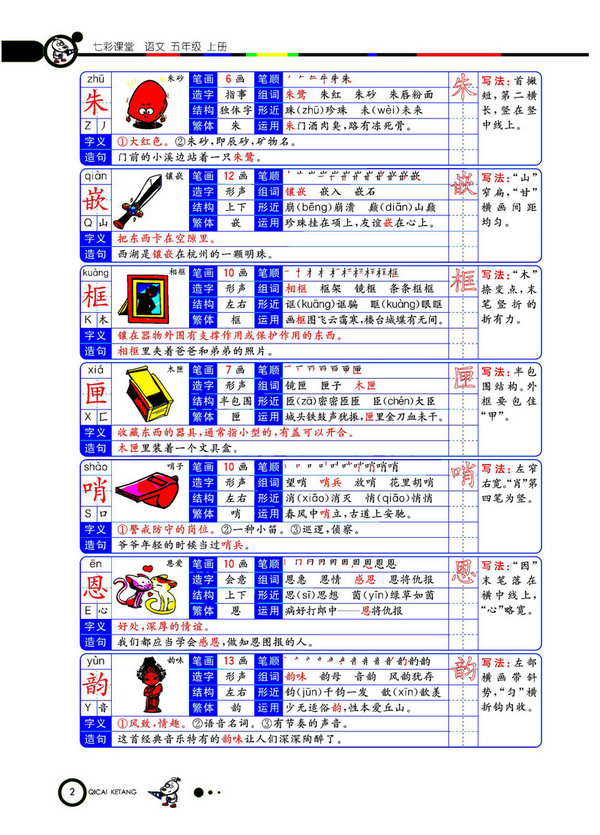 图片[2]-五年级上册语文部编版学生用书-淘学学资料库