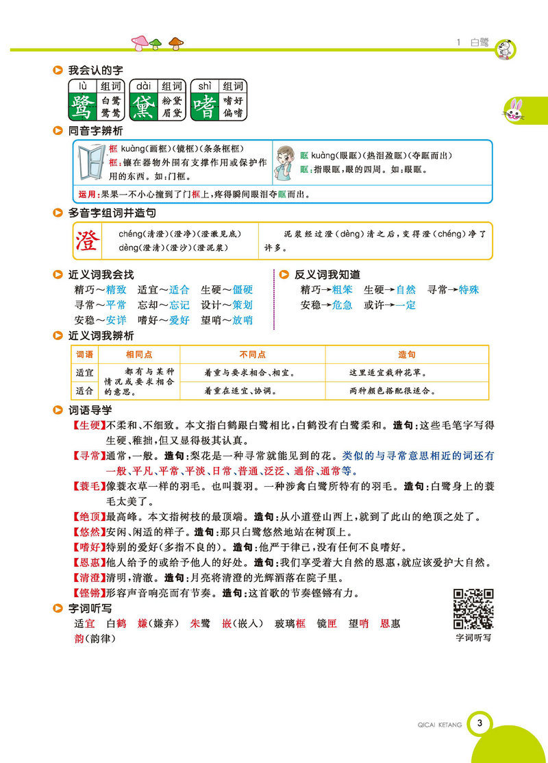图片[3]-五年级上册语文部编版学生用书-淘学学资料库