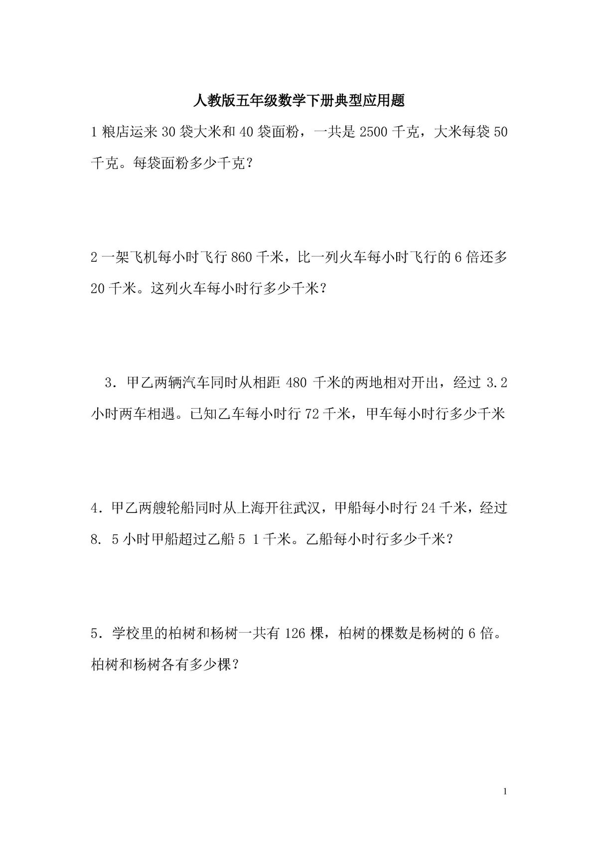 图片[1]-五年级下册应用题专项练习-淘学学资料库