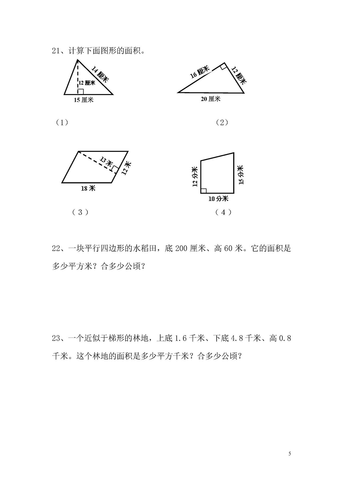 图片[3]-五年级下册应用题专项练习-淘学学资料库