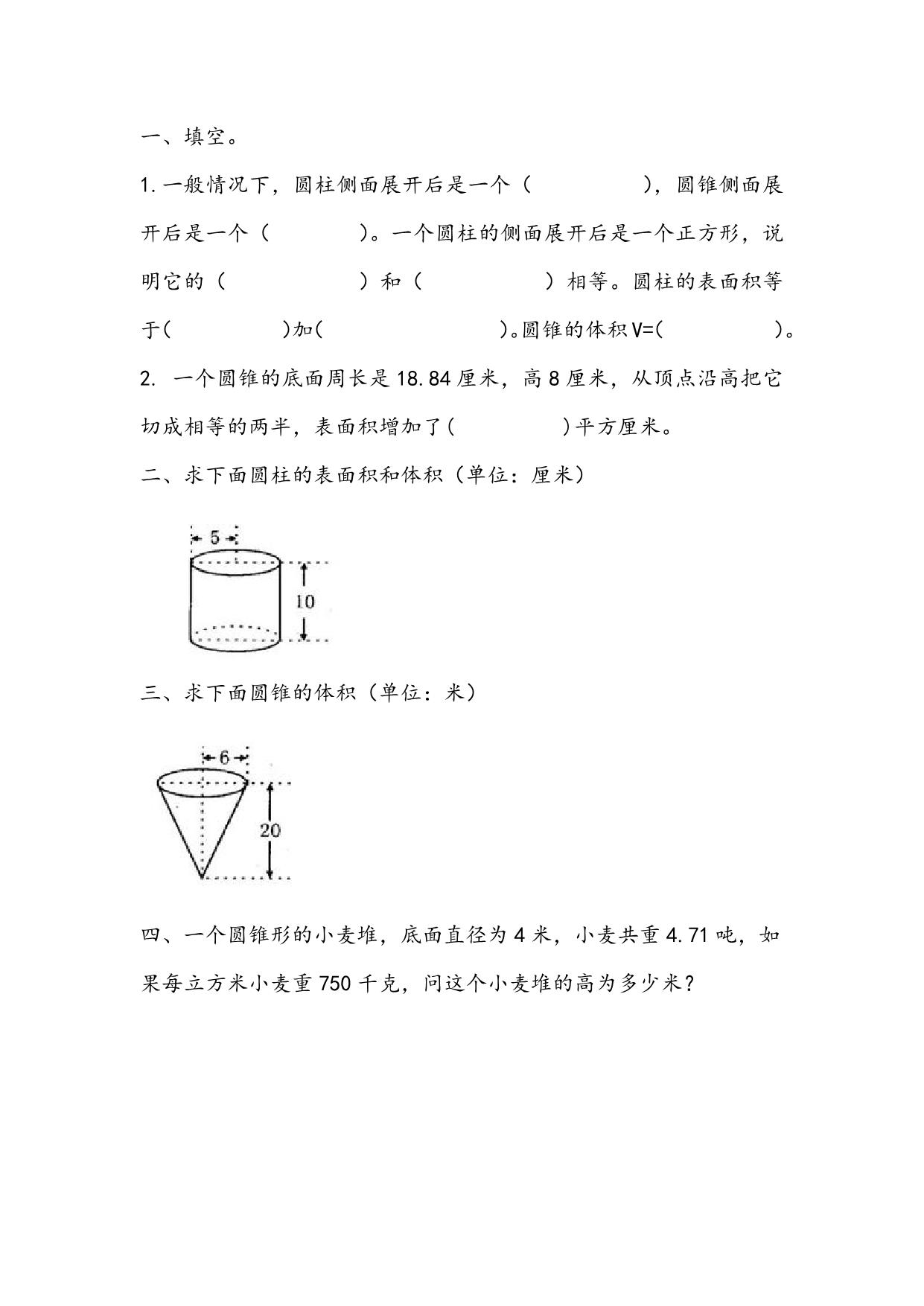图片[2]-五年级下册数学 课时练【第1套】（54份）青岛版五四制-淘学学资料库