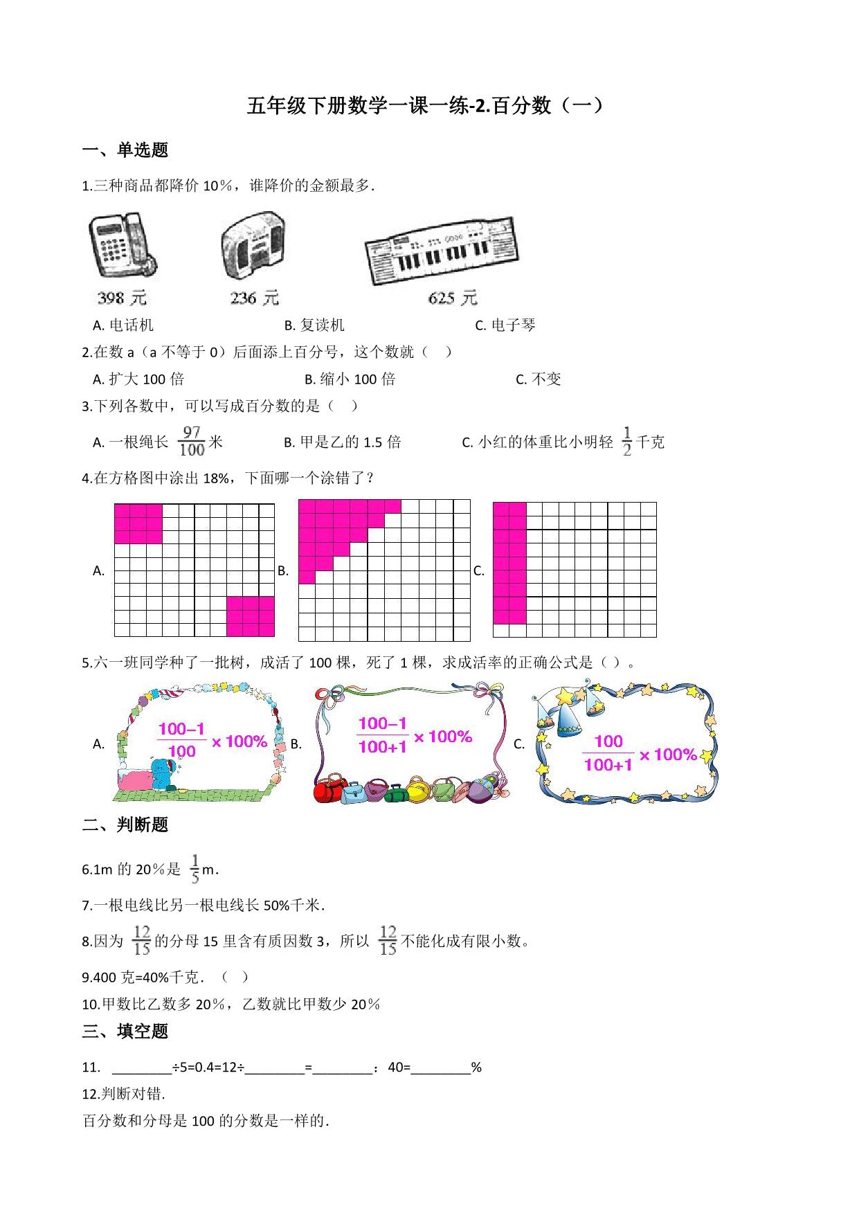 图片[2]-五年级下册数学 课时练【第2套】（7份）青岛版（五年制）（含答案）-淘学学资料库
