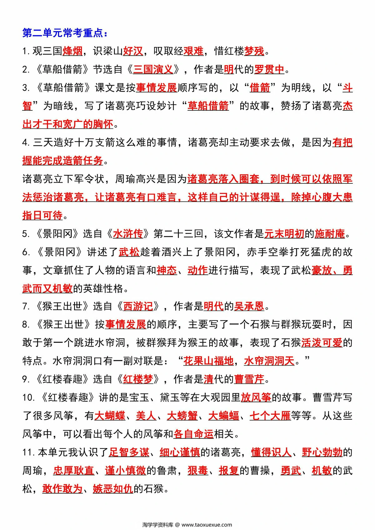 图片[3]-五年级下册语文1-8单元常考重点内容填空，10页PDF电子版-淘学学资料库