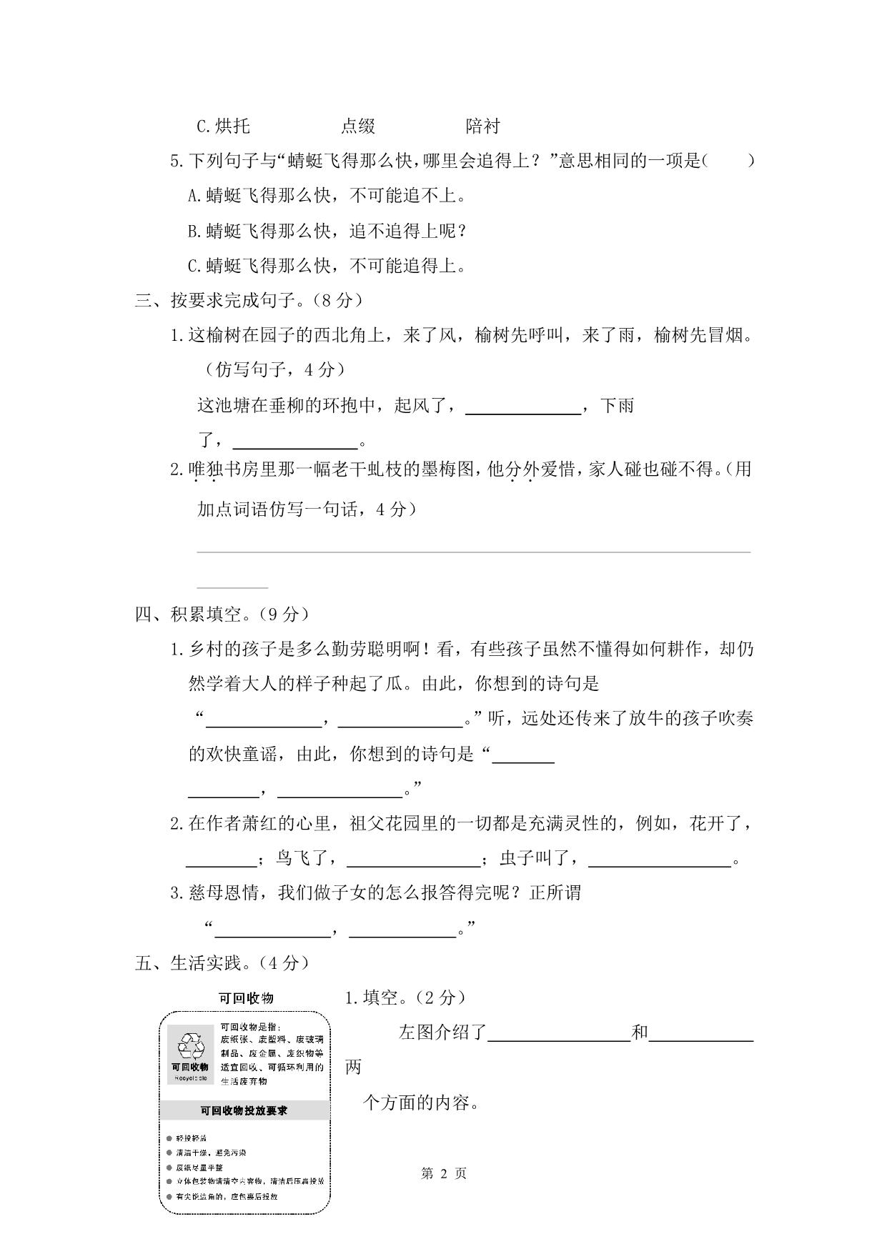 图片[2]-五年级下册语文单元+期中试卷汇总，55页PDF电子版-淘学学资料库