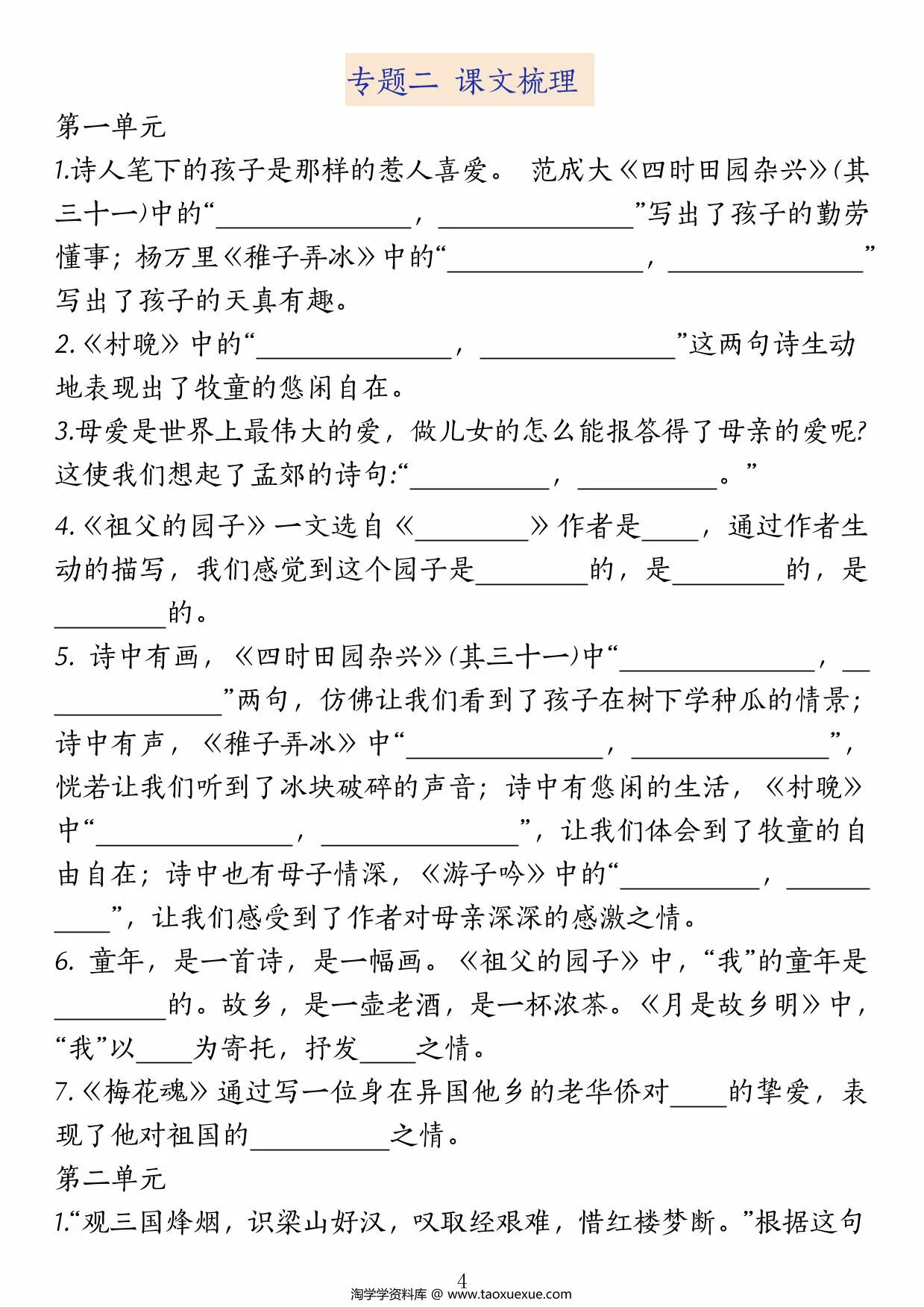 图片[2]-五年级下册语文期中复习提纲，72页PDF可打印-淘学学资料库