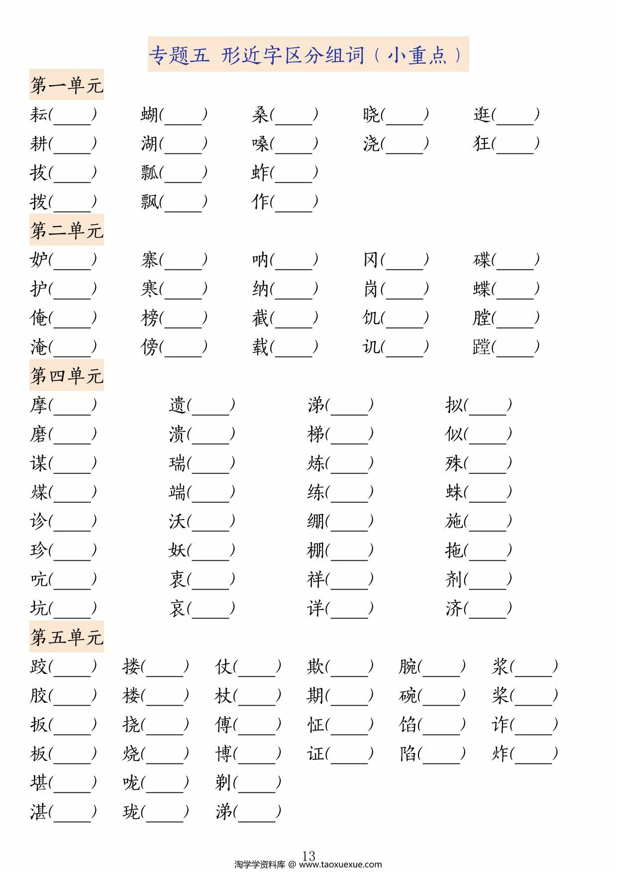 图片[3]-五年级下册语文期中复习提纲，72页PDF可打印-淘学学资料库