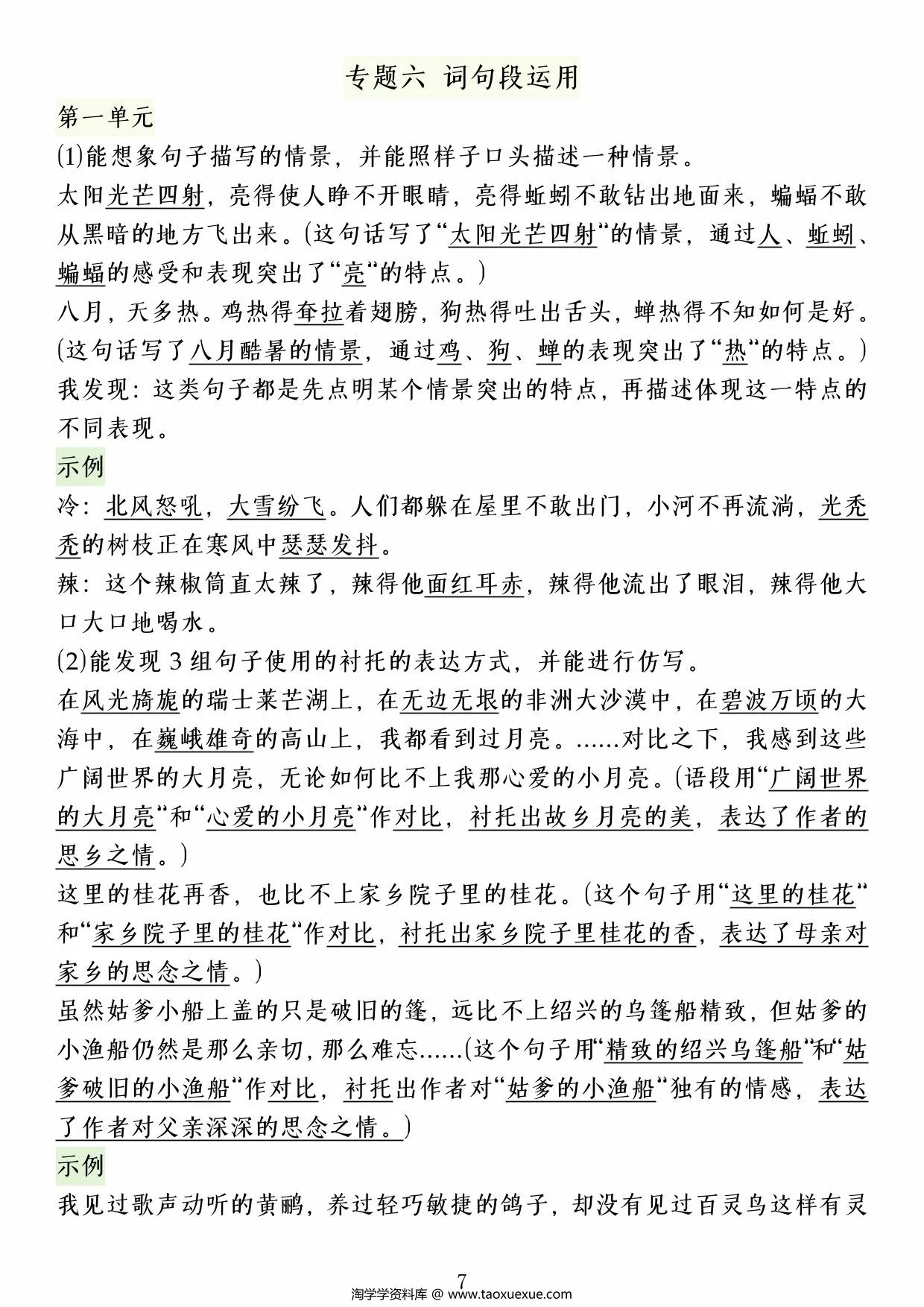 图片[3]-五年级下册语文期中复习重点知识汇总八大专题，14页PDF电子版-淘学学资料库