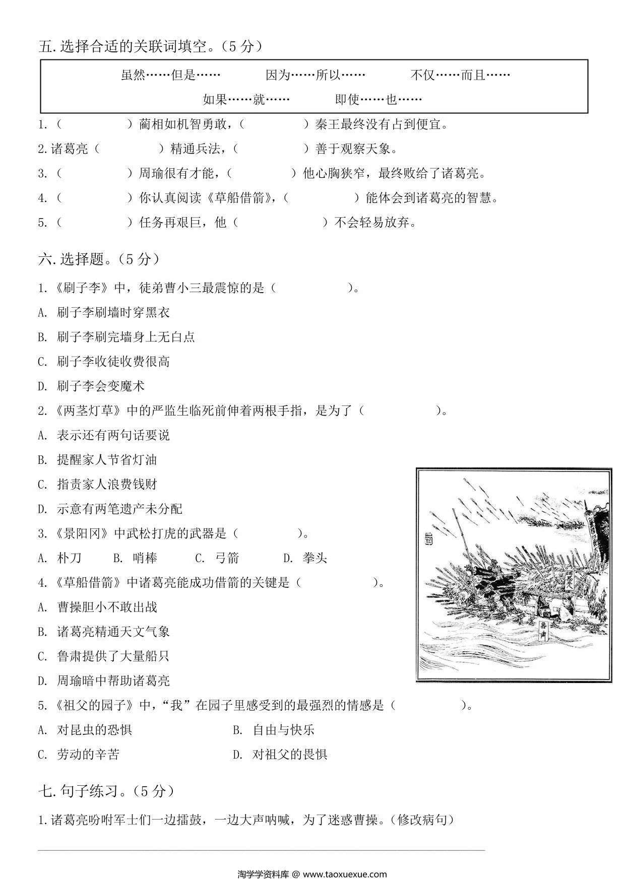图片[2]-五年级下册语文第五单元拔尖测试卷，8页PDF电子版-淘学学资料库