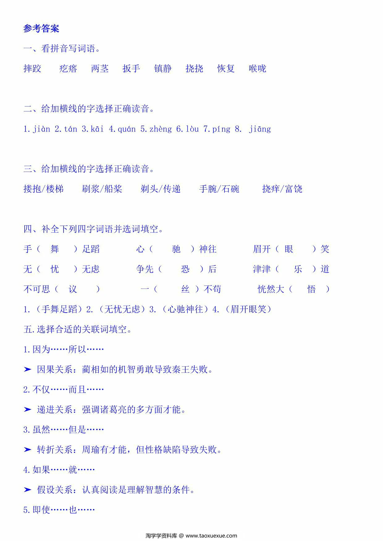 图片[3]-五年级下册语文第五单元拔尖测试卷，8页PDF电子版-淘学学资料库