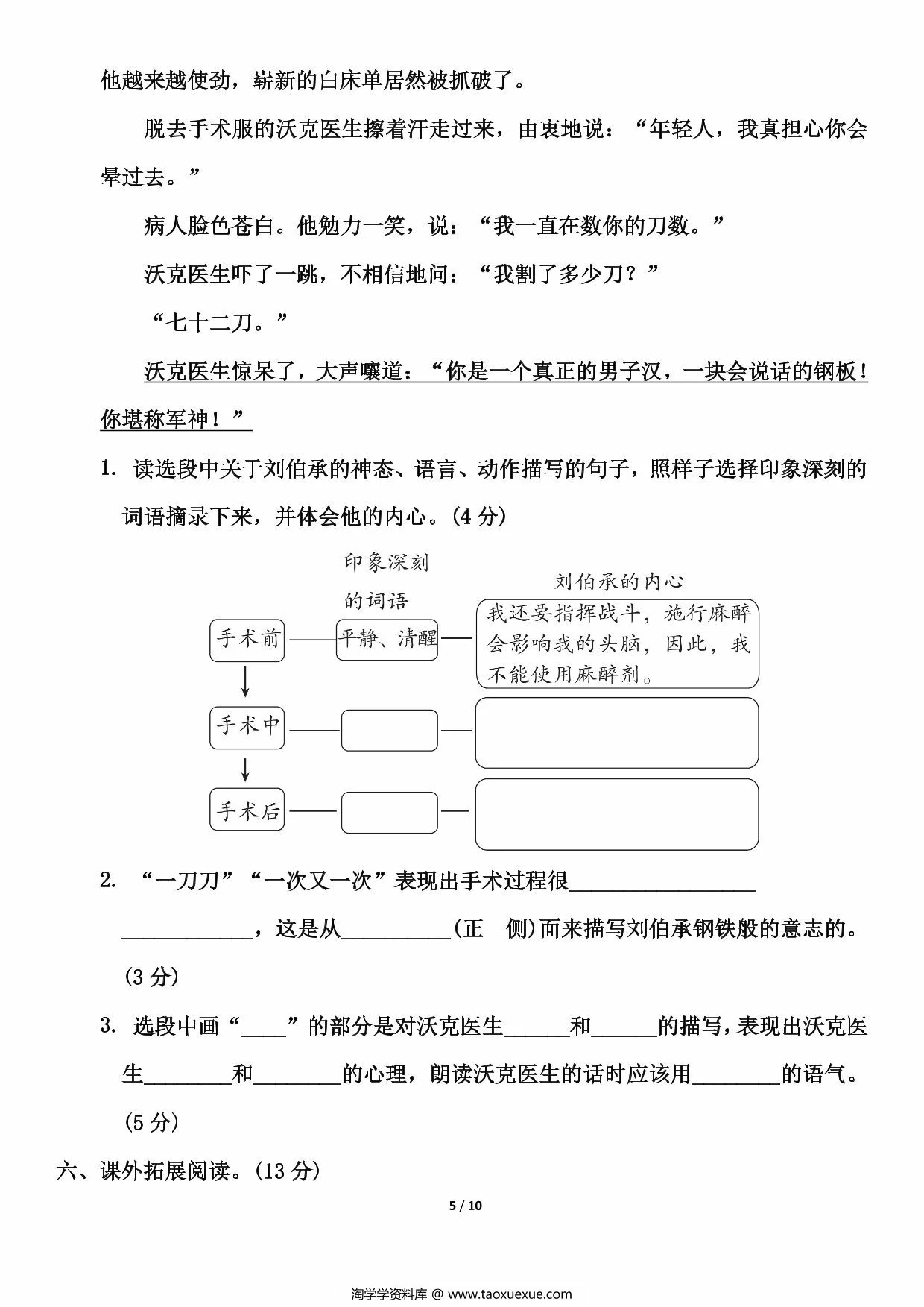 图片[3]-五年级下册语文第四单元测试卷（含答案），10页PDF可打印-淘学学资料库