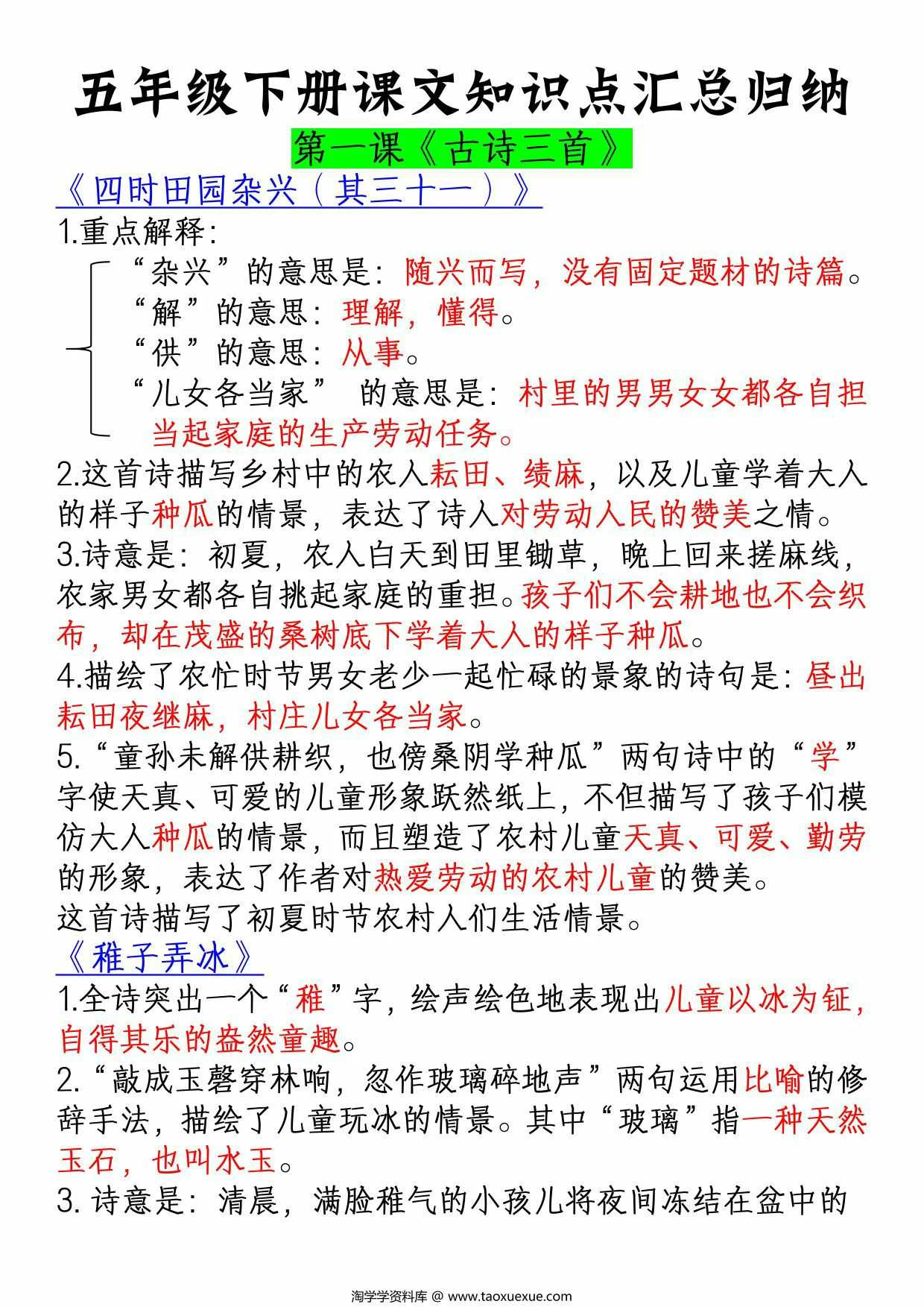 图片[1]-五年级下册语文课文知识点汇总归纳，20页PDF电子版-淘学学资料库