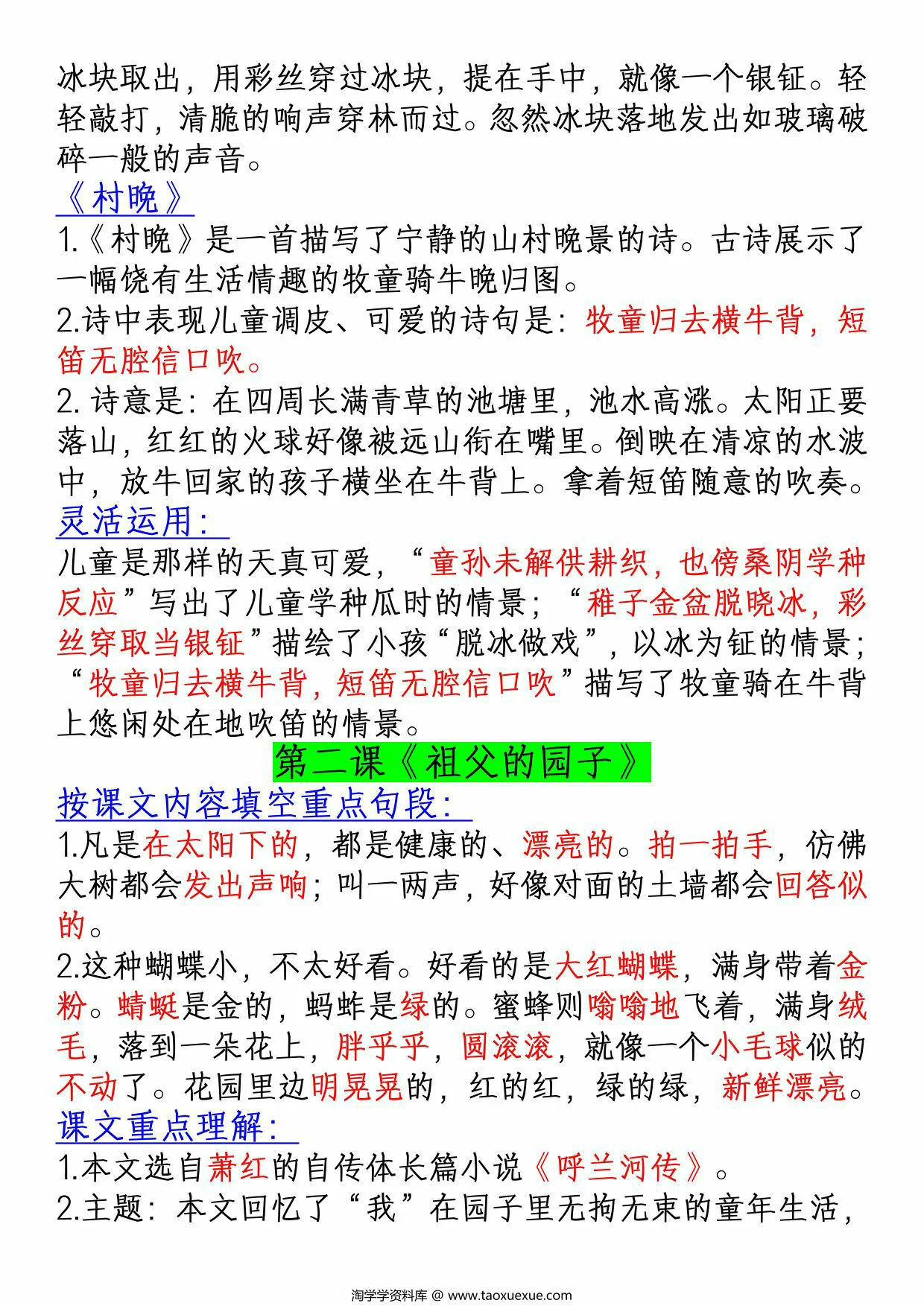图片[2]-五年级下册语文课文知识点汇总归纳，20页PDF电子版-淘学学资料库