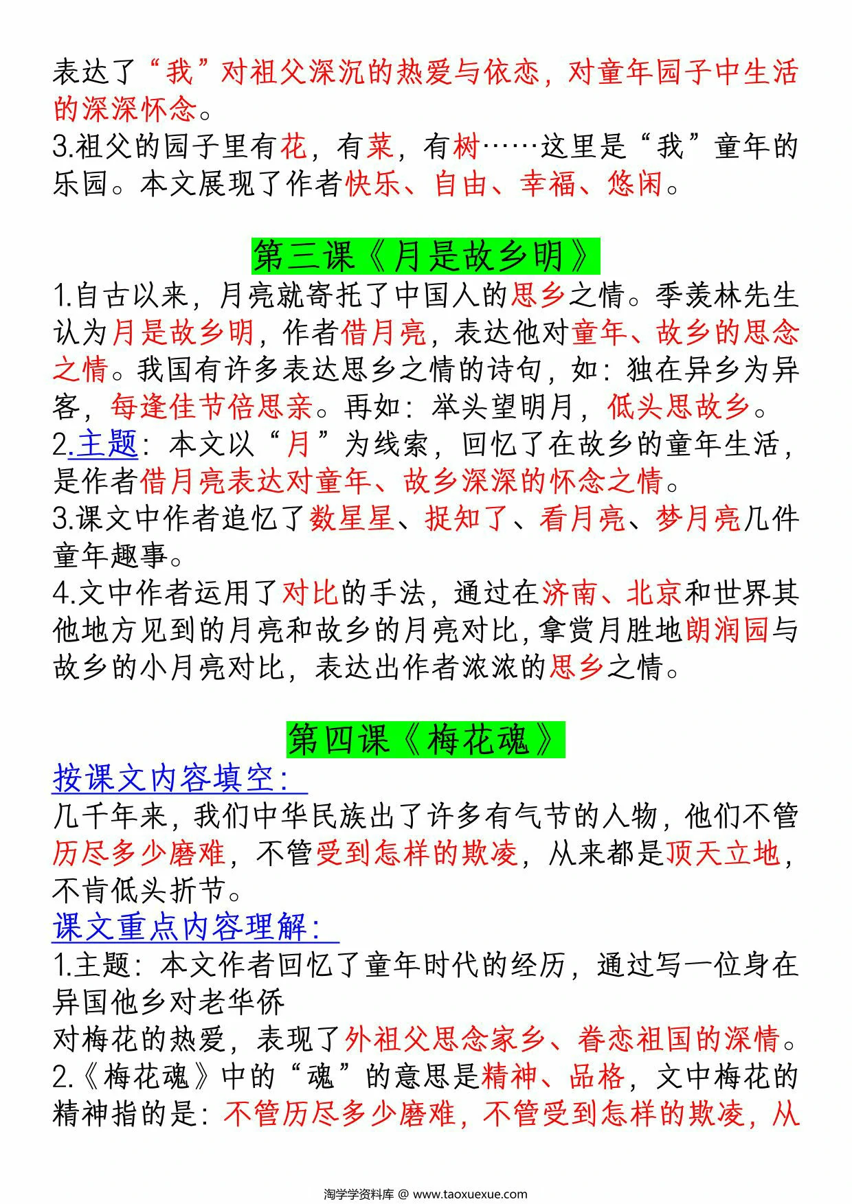 图片[3]-五年级下册语文课文知识点汇总归纳，20页PDF电子版-淘学学资料库