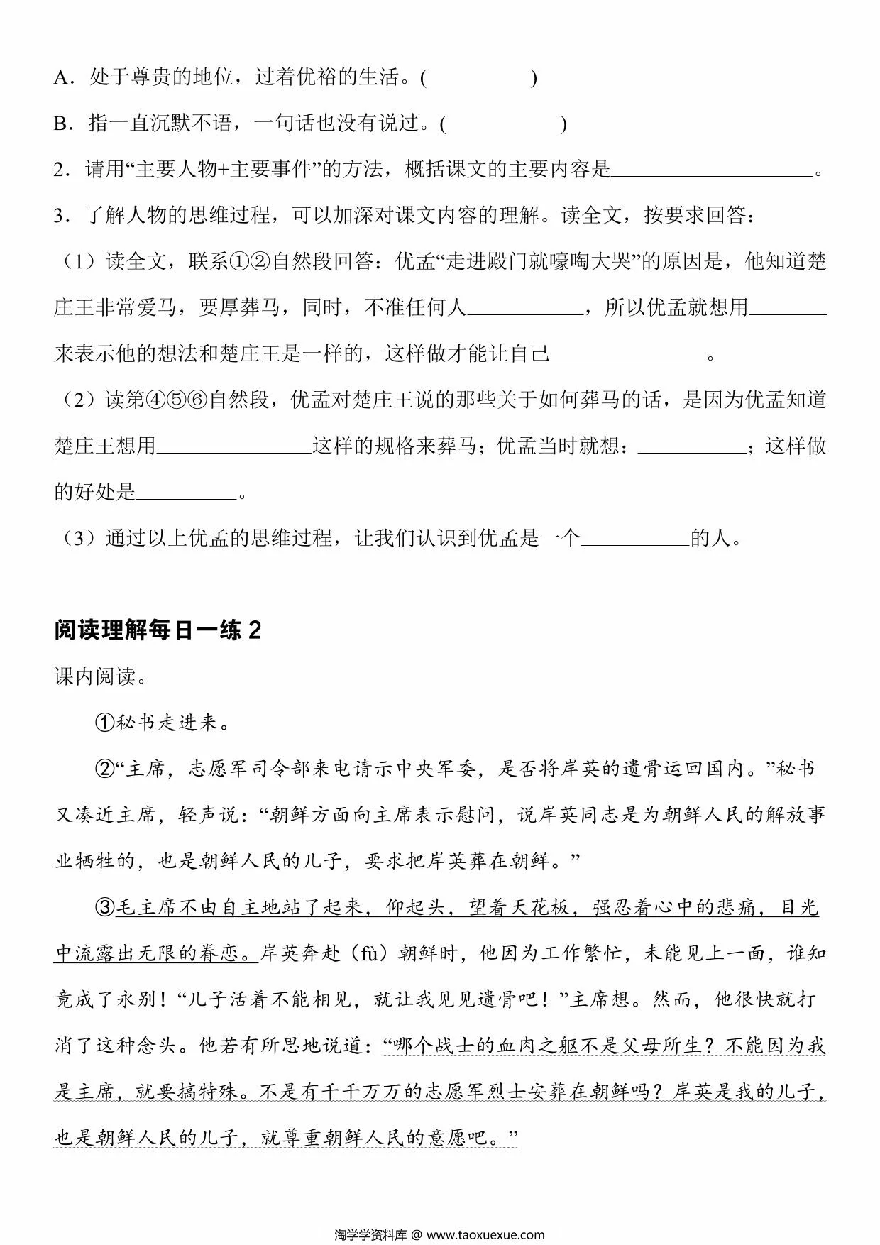 图片[2]-五年级下册语文阅读理解每日一练，128页PDF可打印-淘学学资料库