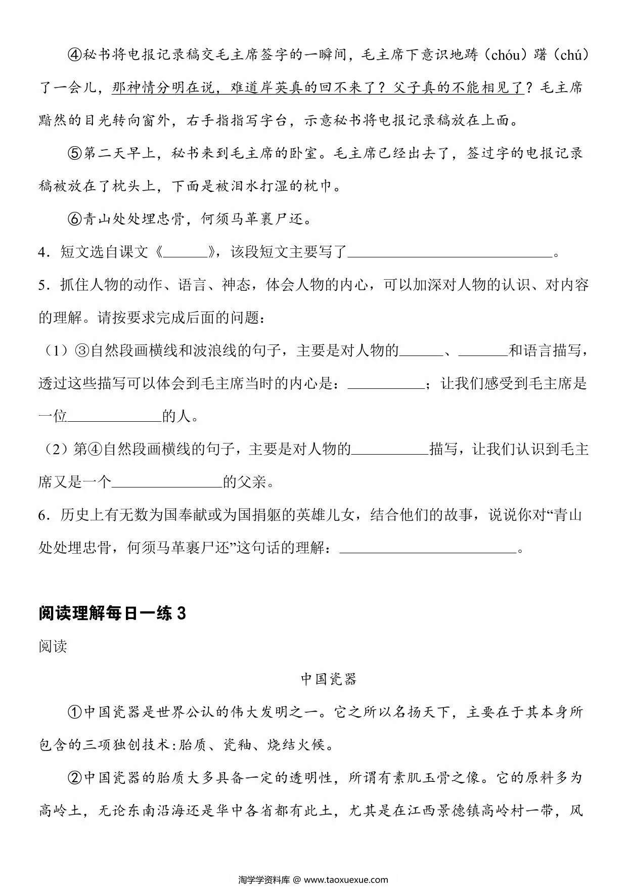 图片[3]-五年级下册语文阅读理解每日一练，128页PDF可打印-淘学学资料库