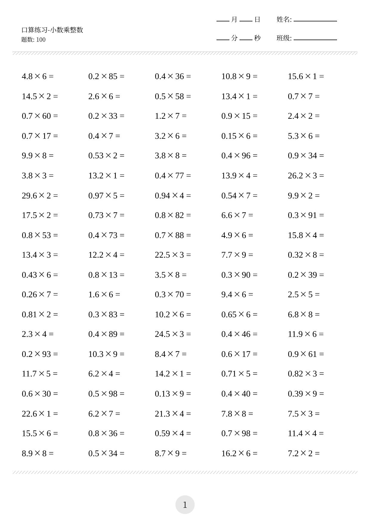 图片[1]-五年级口算练习题（小数乘整数等，共800题)，18页PDF-淘学学资料库