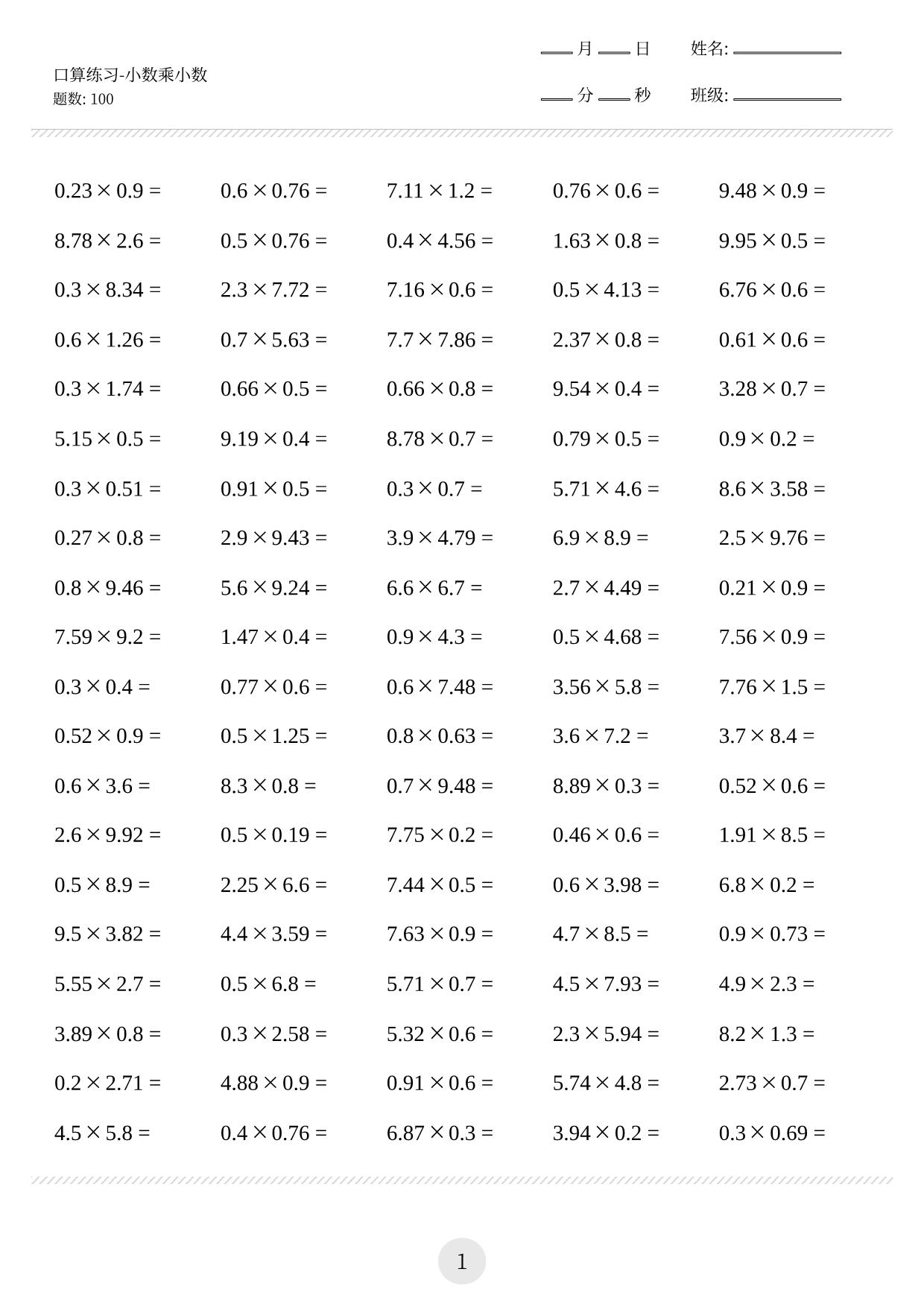 图片[2]-五年级口算练习题（小数乘整数等，共800题)，18页PDF-淘学学资料库