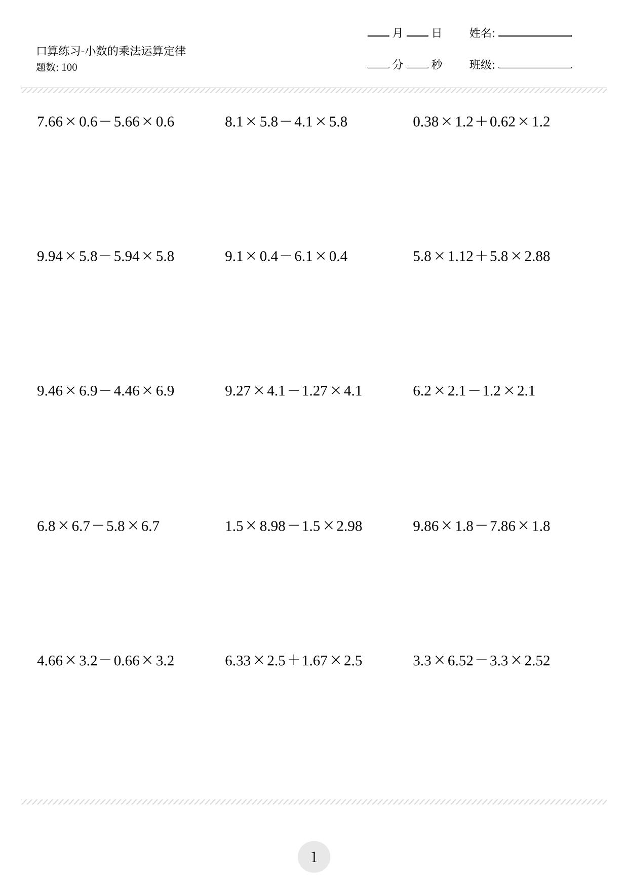 图片[3]-五年级口算练习题（小数乘整数等，共800题)，18页PDF-淘学学资料库