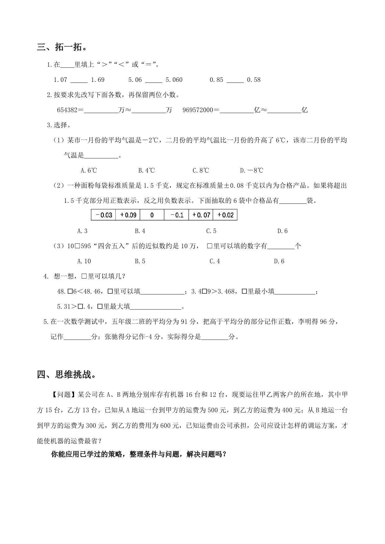图片[3]-五年级数学上册期末复习专题，11页PDF可打印-淘学学资料库