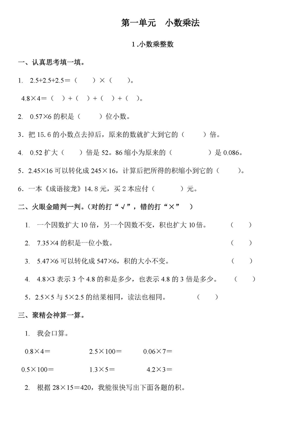 图片[1]-五年级数学上册课课练全集（人教版）-淘学学资料库