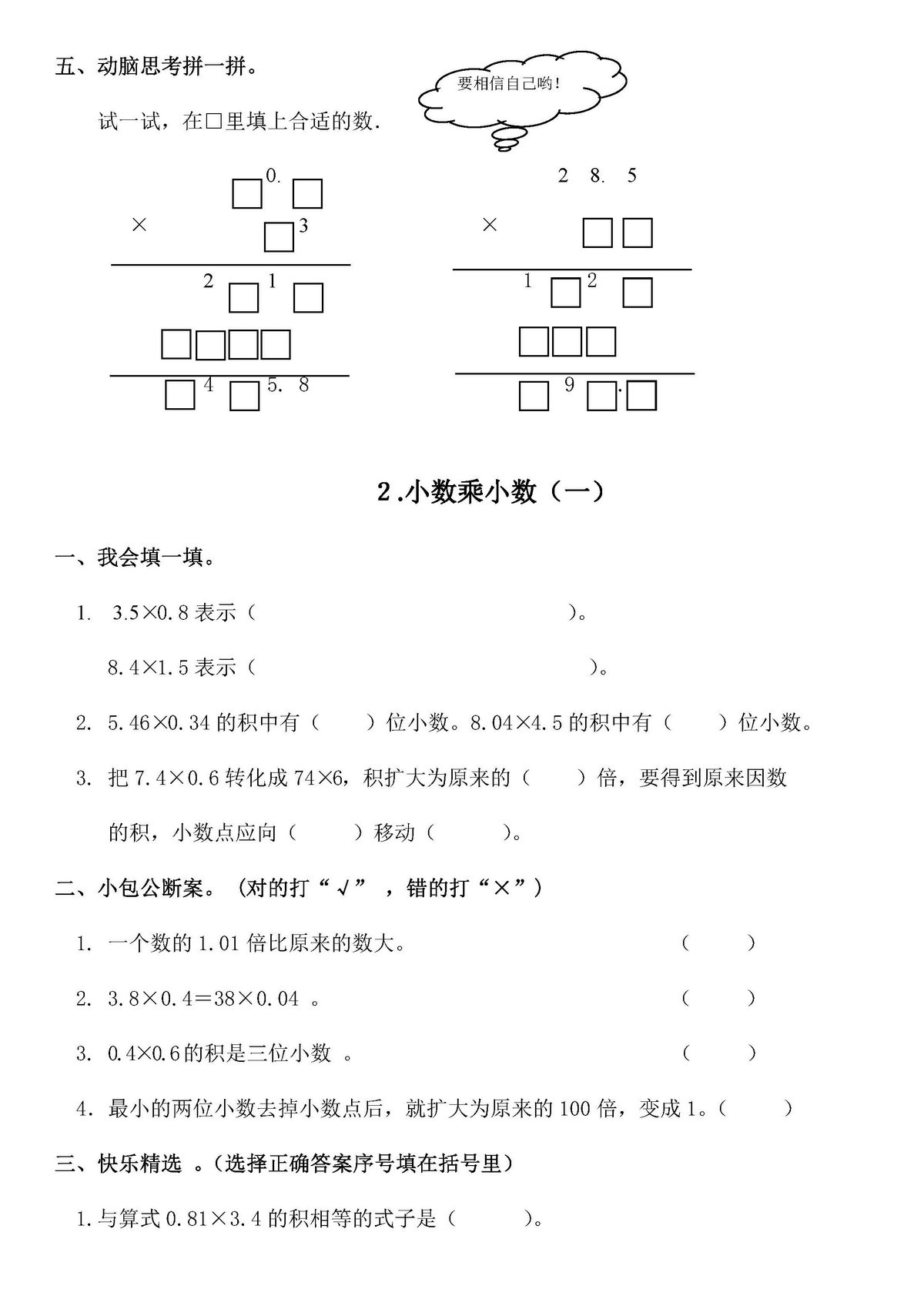 图片[2]-五年级数学上册课课练全集（人教版）-淘学学资料库
