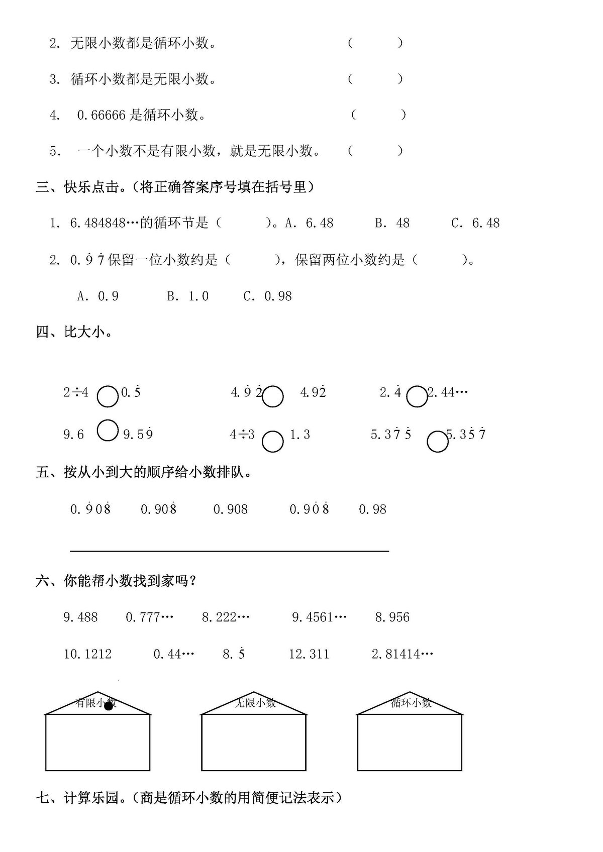 图片[3]-五年级数学上册课课练全集（人教版）-淘学学资料库