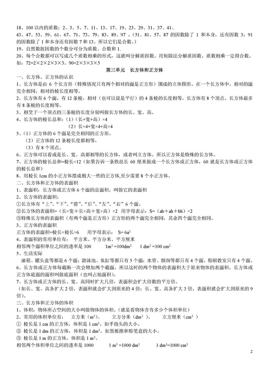 图片[2]-五年级数学下册全册预习资料（人教版）-淘学学资料库