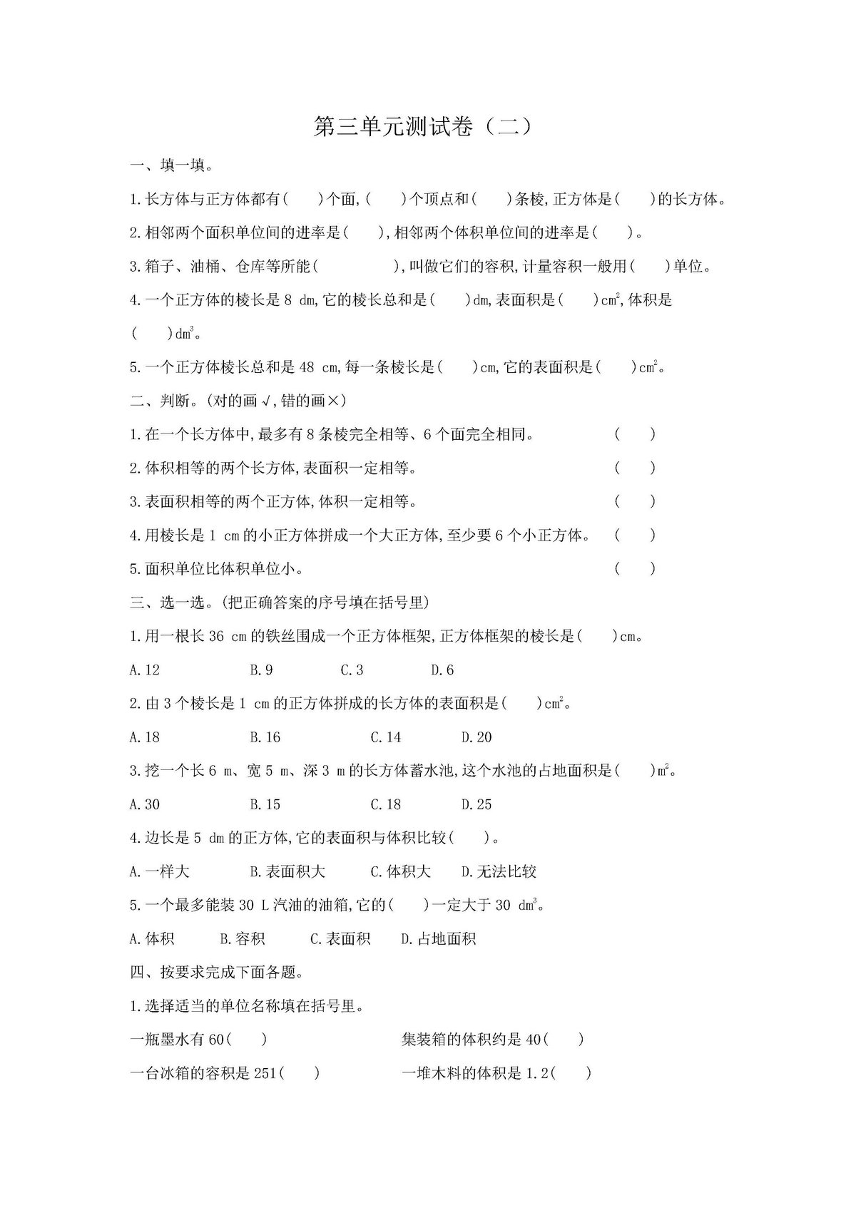 图片[2]-五年级数学下册单元试卷（人教版）-淘学学资料库