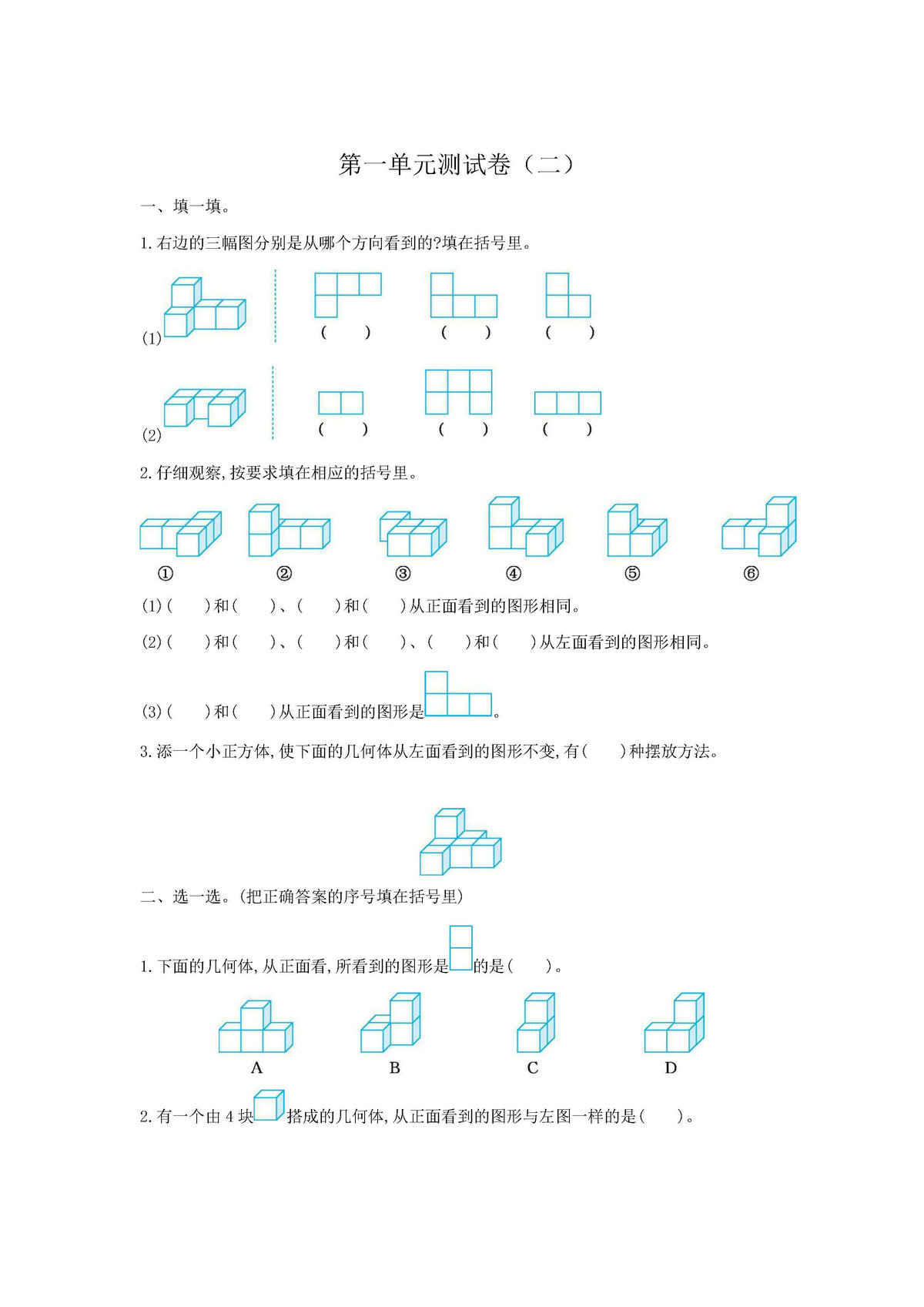 图片[3]-五年级数学下册单元试卷（人教版）-淘学学资料库