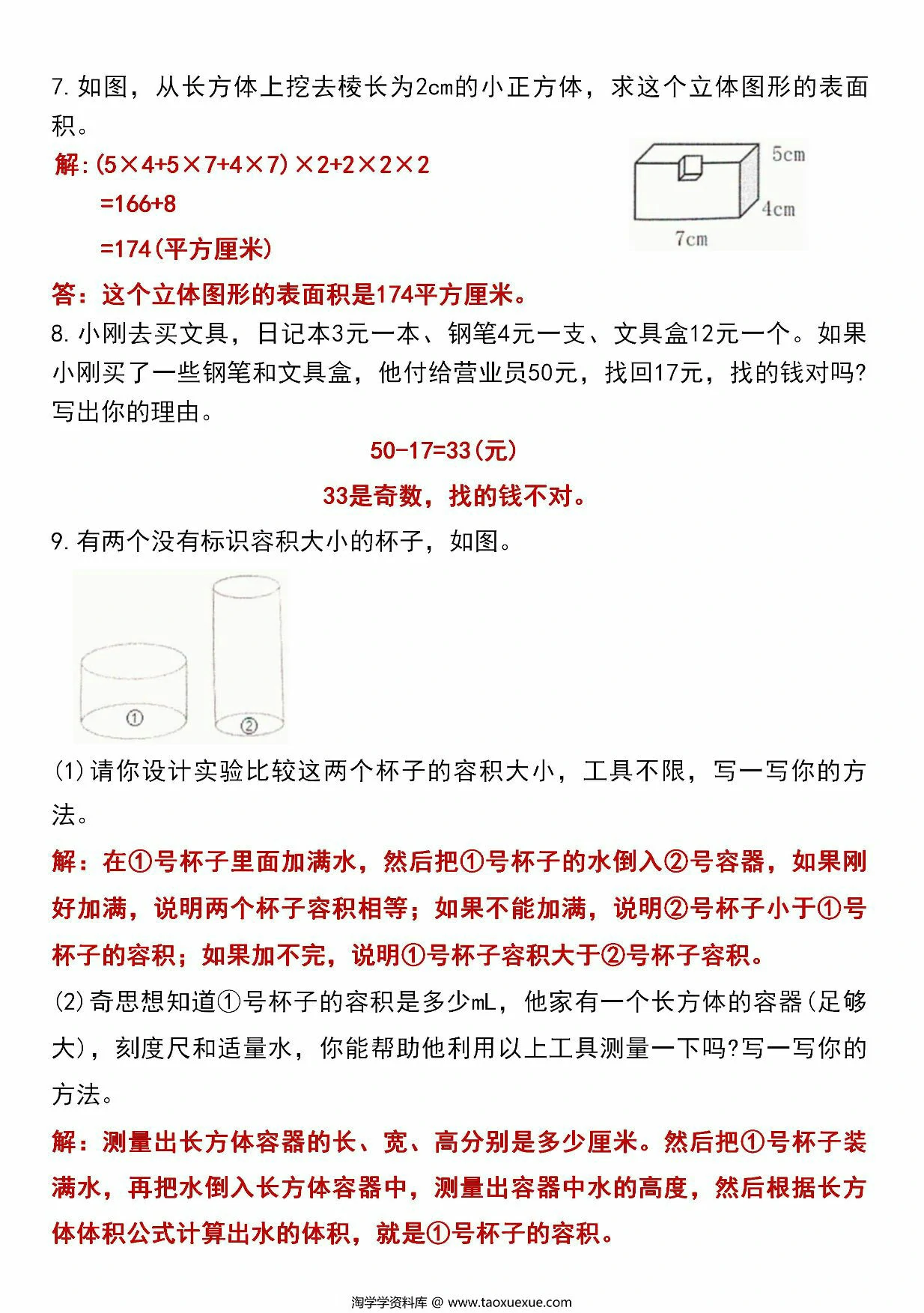 图片[4]-五年级数学下册必考《经典应用题》专项，12页PDF可打印-淘学学资料库