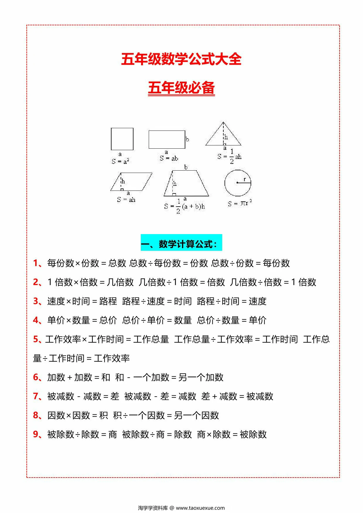 五年级数学公式大全，4页PDF可打印
