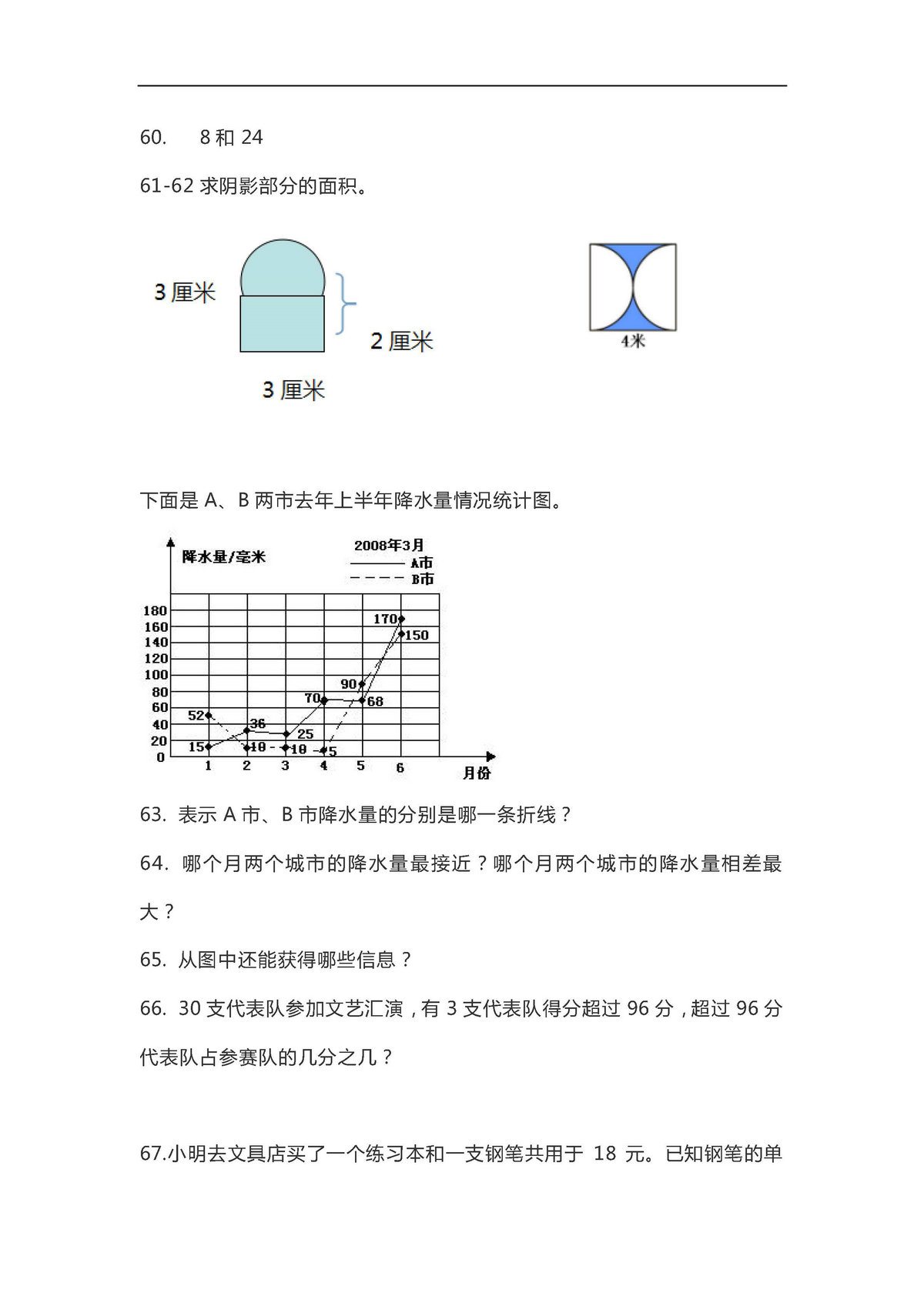 图片[3]-五年级数学必练100题（北师大版）-淘学学资料库