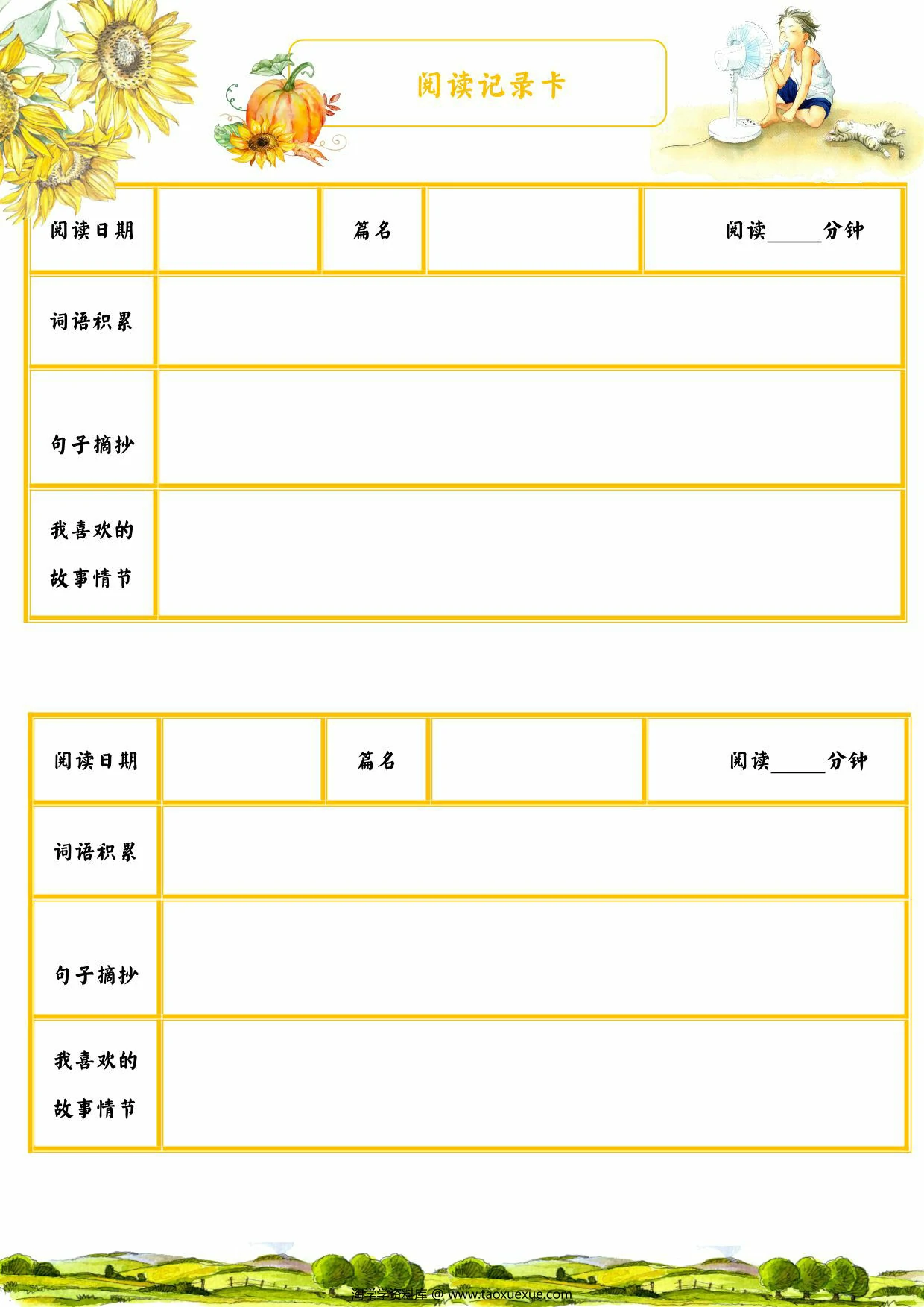 五年级暑假作业漫游记，14页PDF电子版