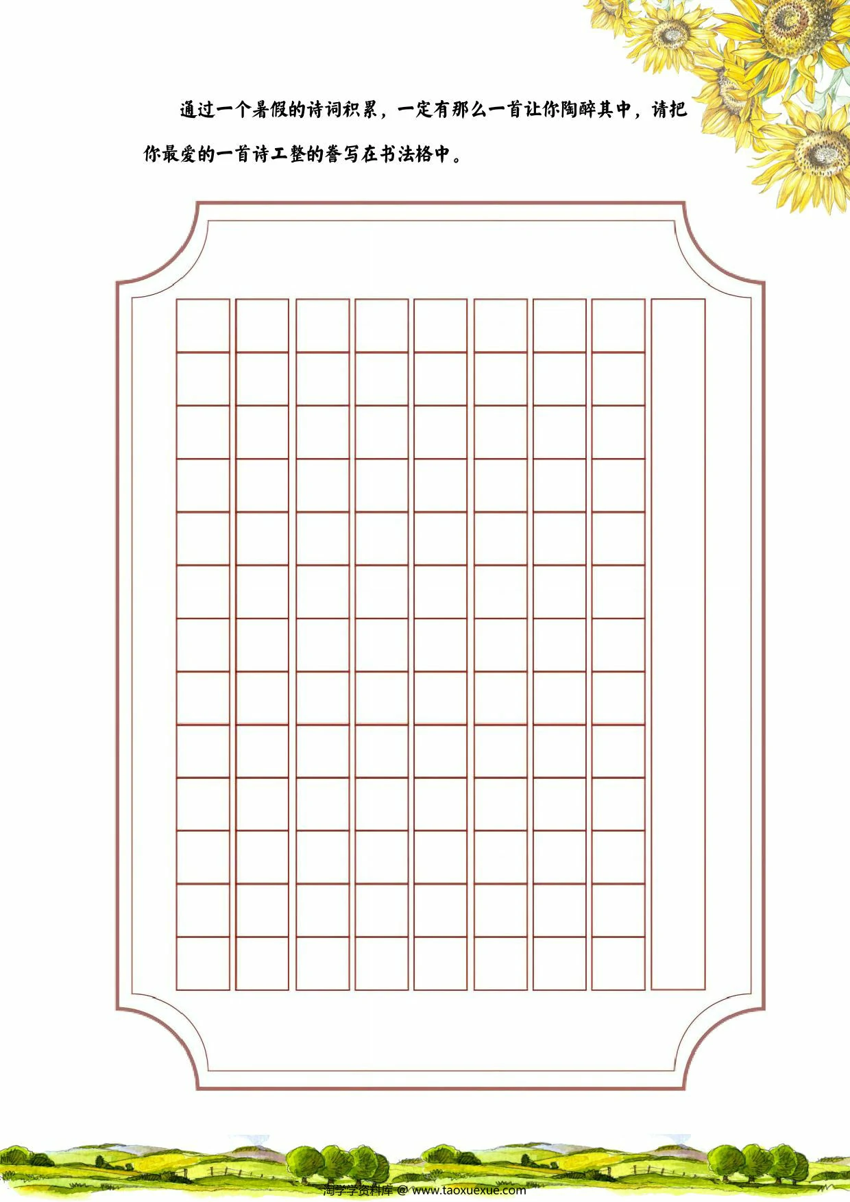 图片[3]-五年级暑假作业漫游记，14页PDF电子版-淘学学资料库
