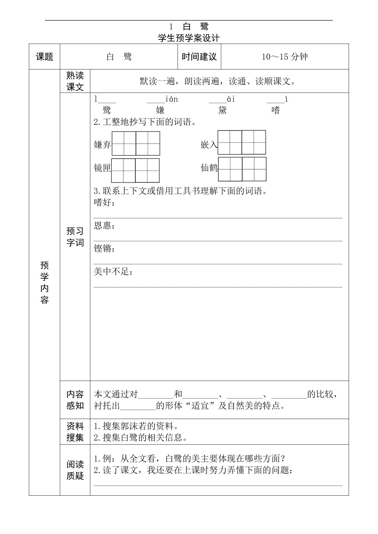 图片[1]-五年级语文上册《全课预习单》，27页PDF-淘学学资料库