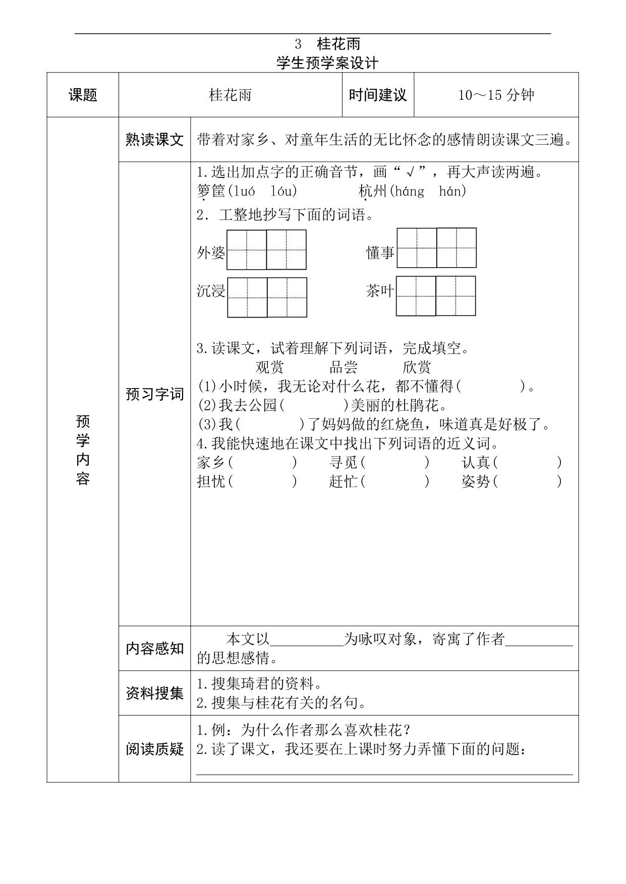 图片[3]-五年级语文上册《全课预习单》，27页PDF-淘学学资料库