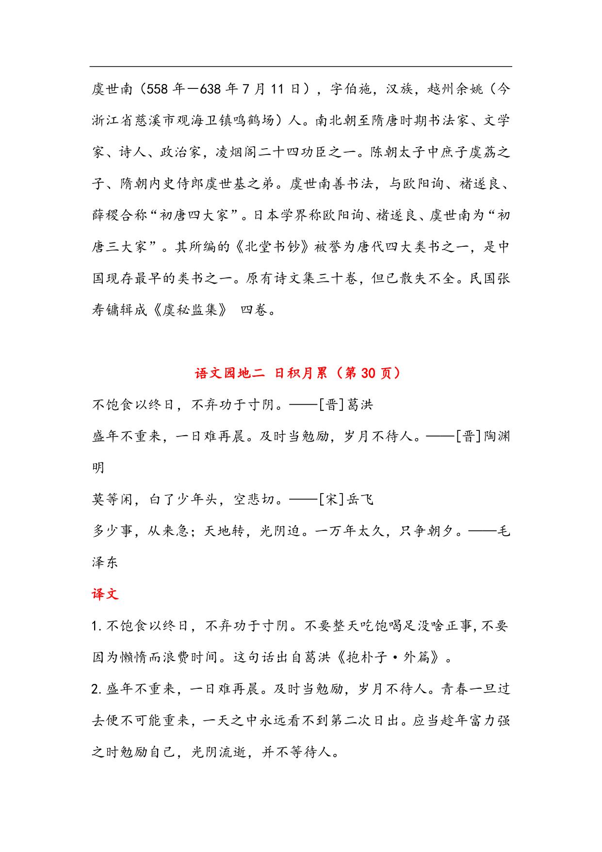 图片[2]-五年级语文上册古诗与日积月累（注释、译文），23页PDF-淘学学资料库
