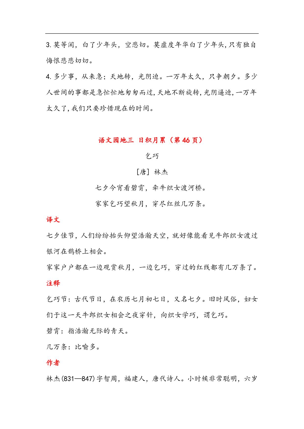 图片[3]-五年级语文上册古诗与日积月累（注释、译文），23页PDF-淘学学资料库