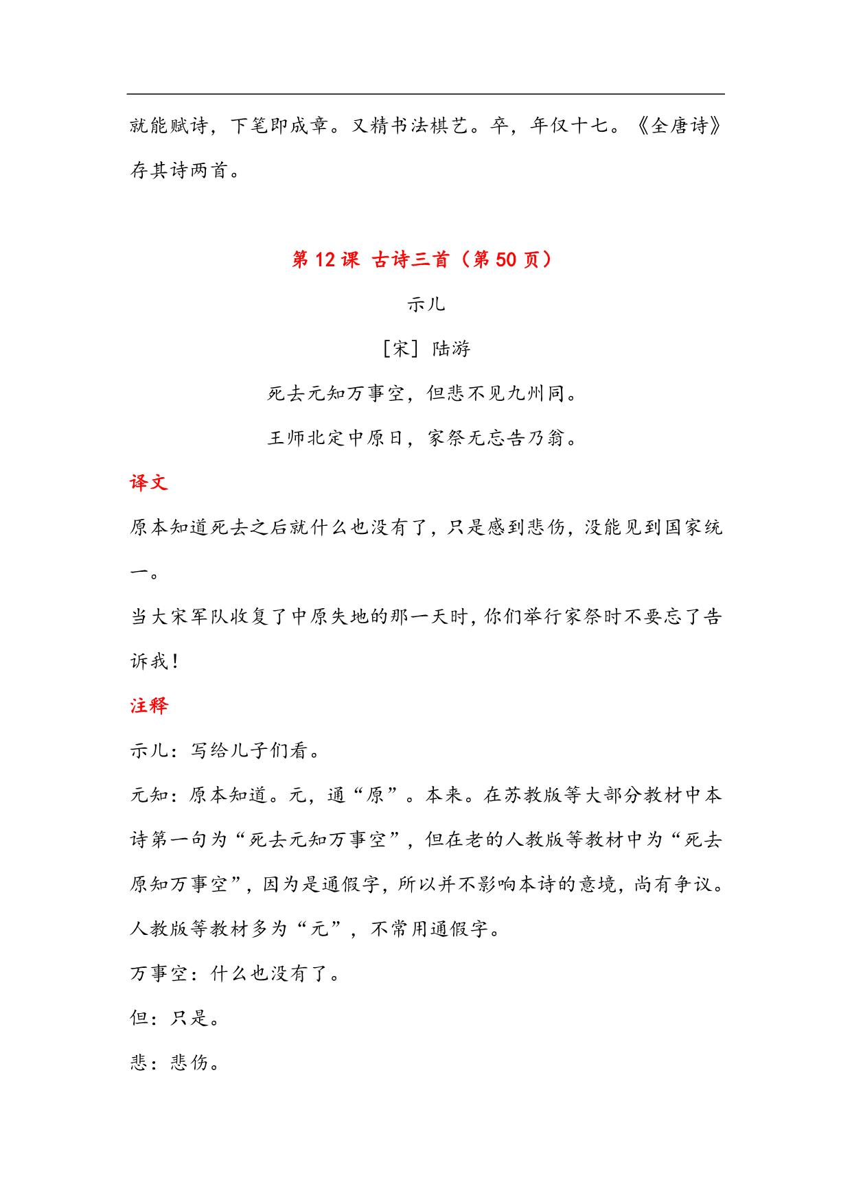 图片[4]-五年级语文上册古诗与日积月累（注释、译文），23页PDF-淘学学资料库