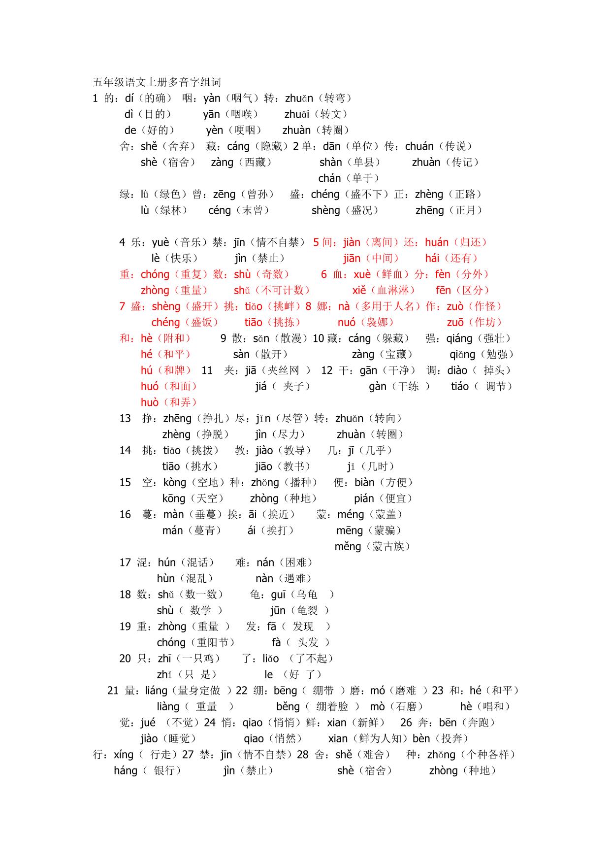 图片[1]-五年级语文上册多音字组词-淘学学资料库