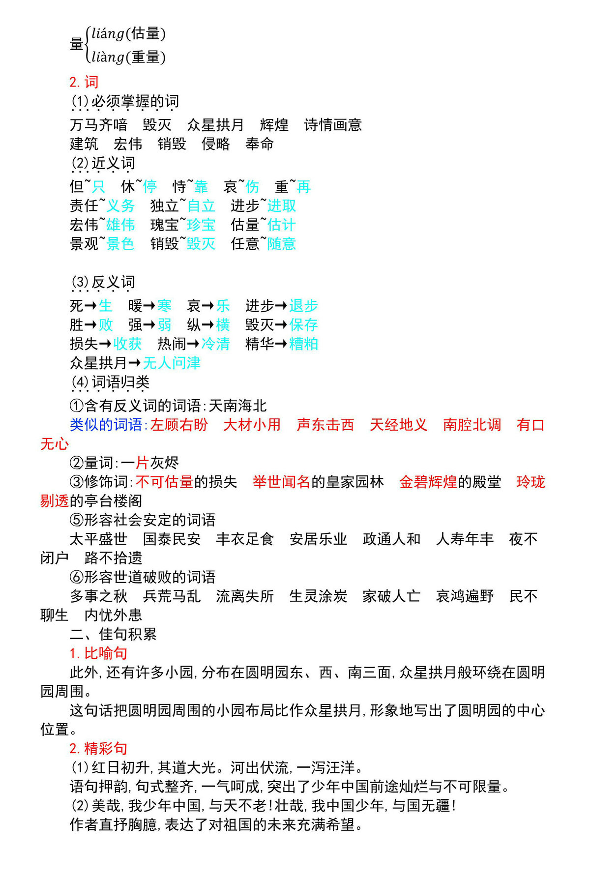 图片[3]-五年级语文上册期中复习知识点汇总，11页PDF电子版-淘学学资料库