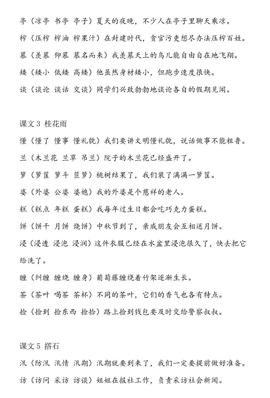 图片[2]-五年级语文上册生字组词造句手册，26页PDF电子版可打印-淘学学资料库